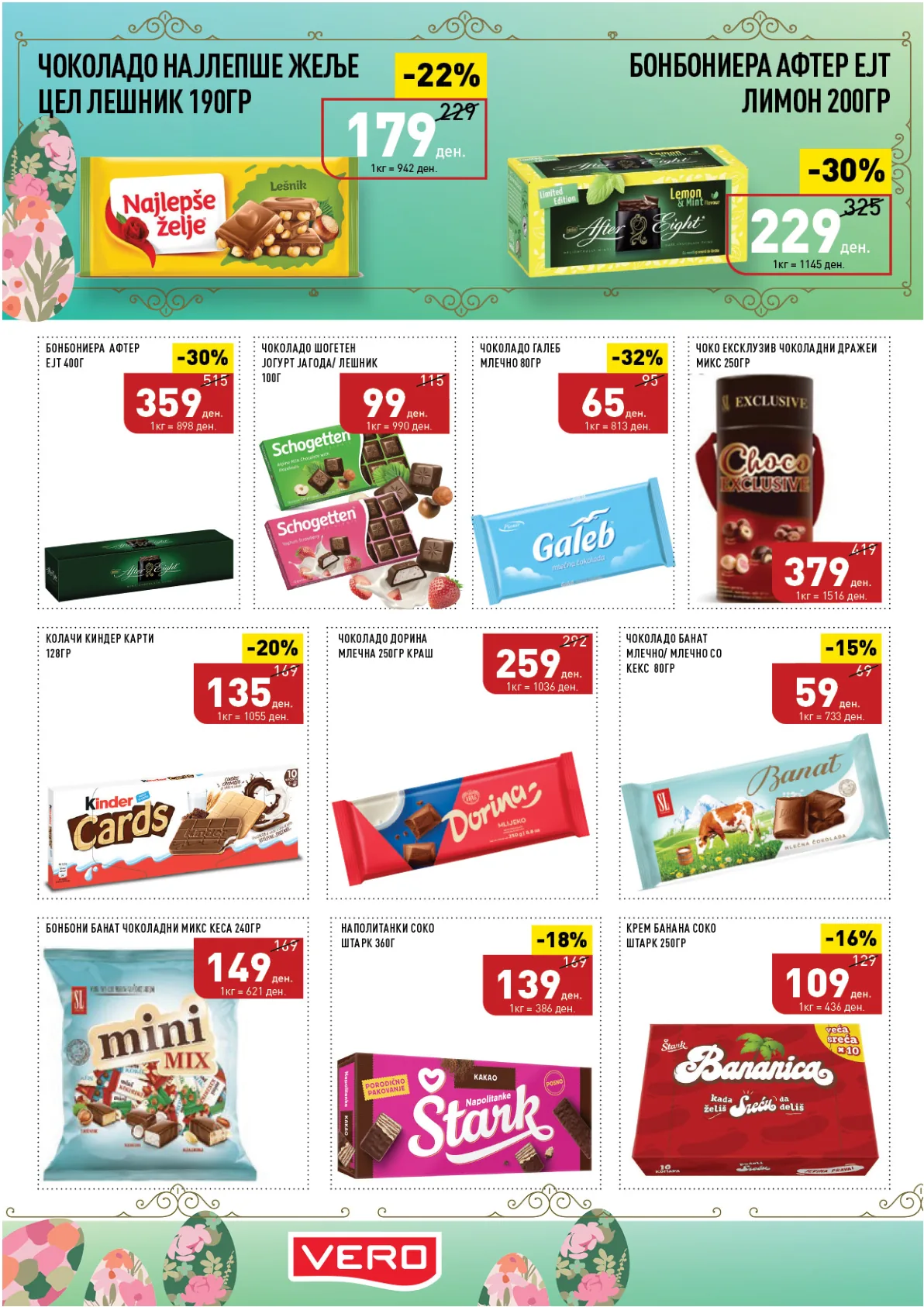 ВЕРО ВЕЛИГДЕНСКИ КАТАЛОГ страница 28