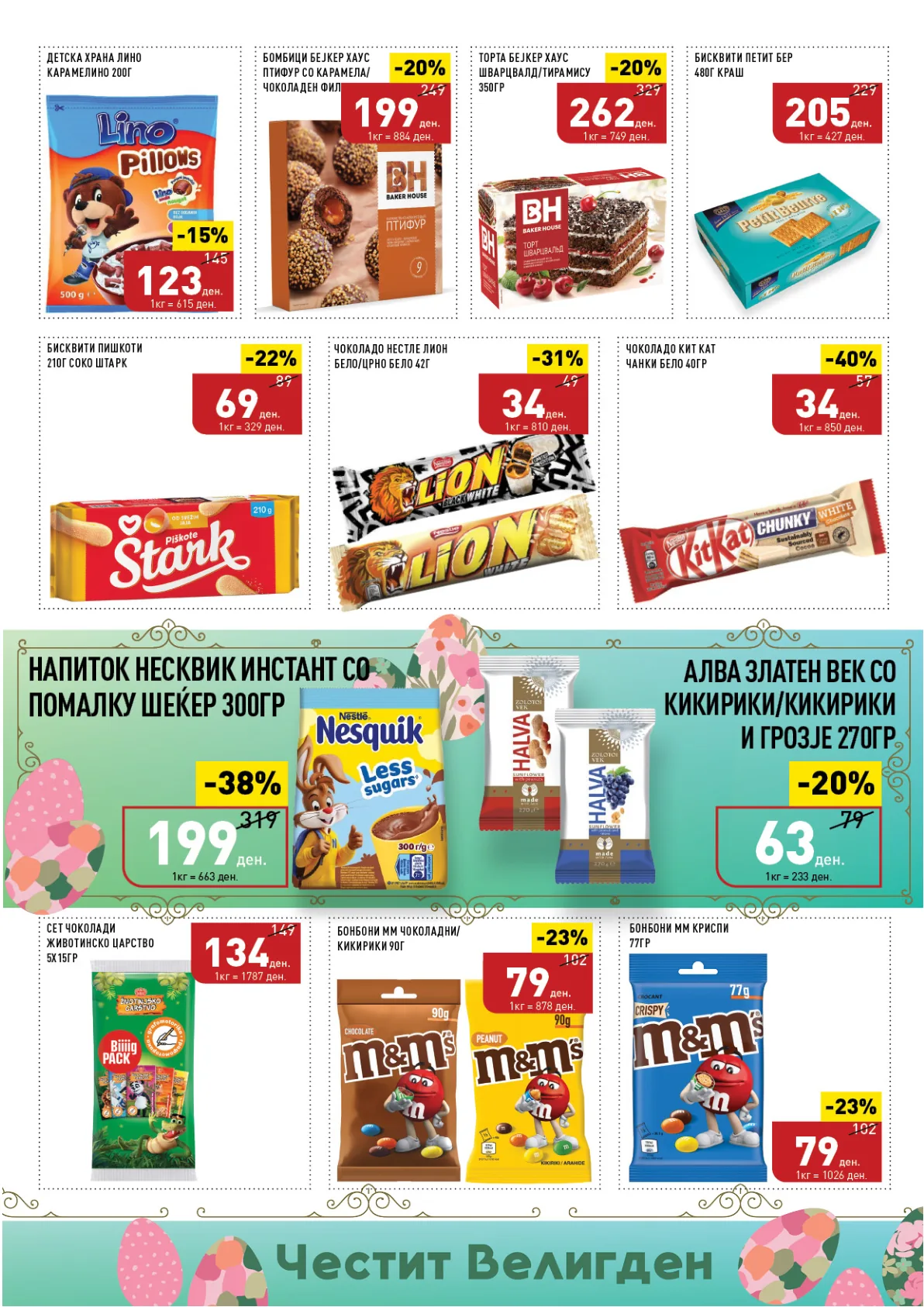 ВЕРО ВЕЛИГДЕНСКИ КАТАЛОГ страница 31