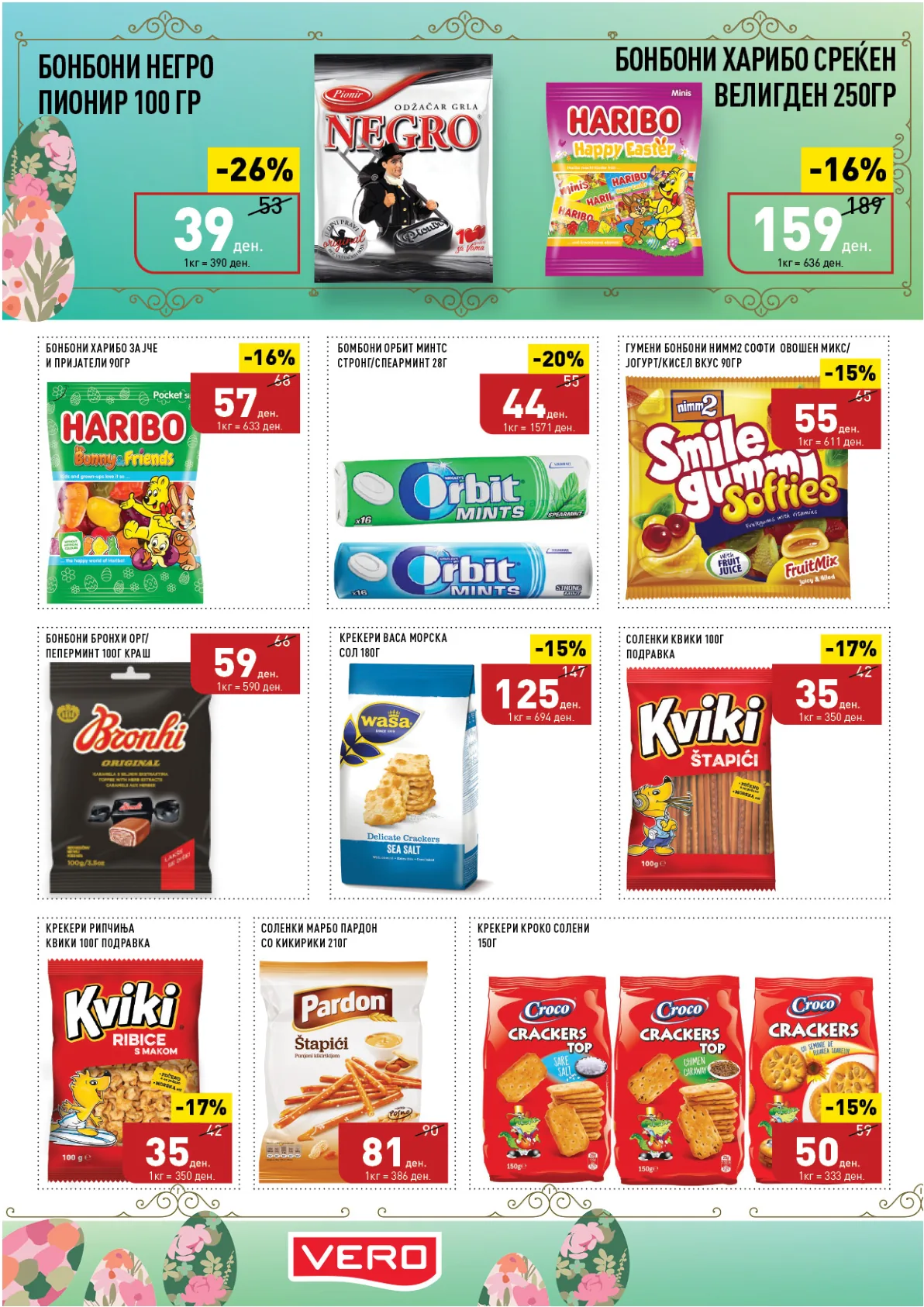 ВЕРО ВЕЛИГДЕНСКИ КАТАЛОГ страница 32