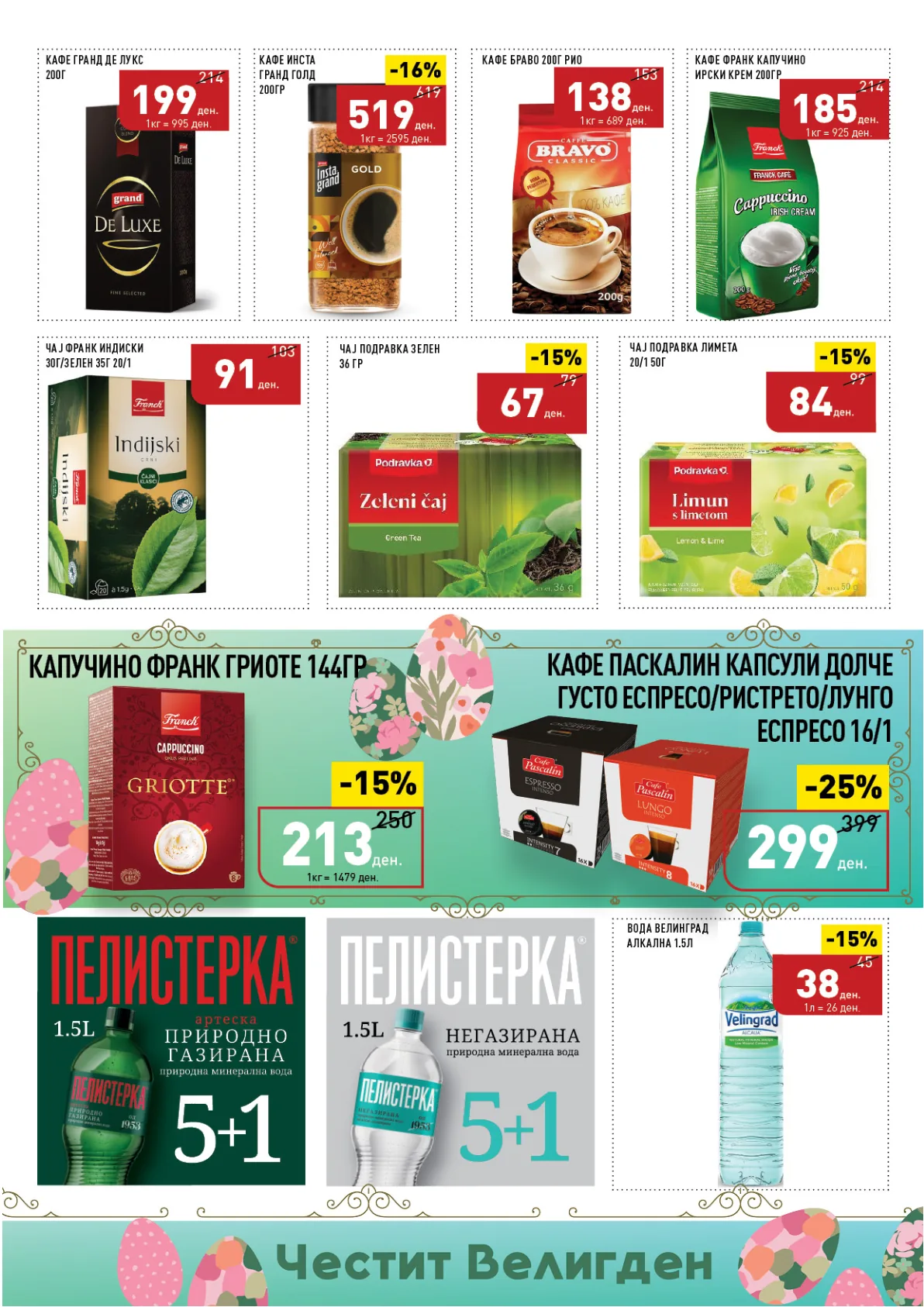 ВЕРО ВЕЛИГДЕНСКИ КАТАЛОГ страница 35