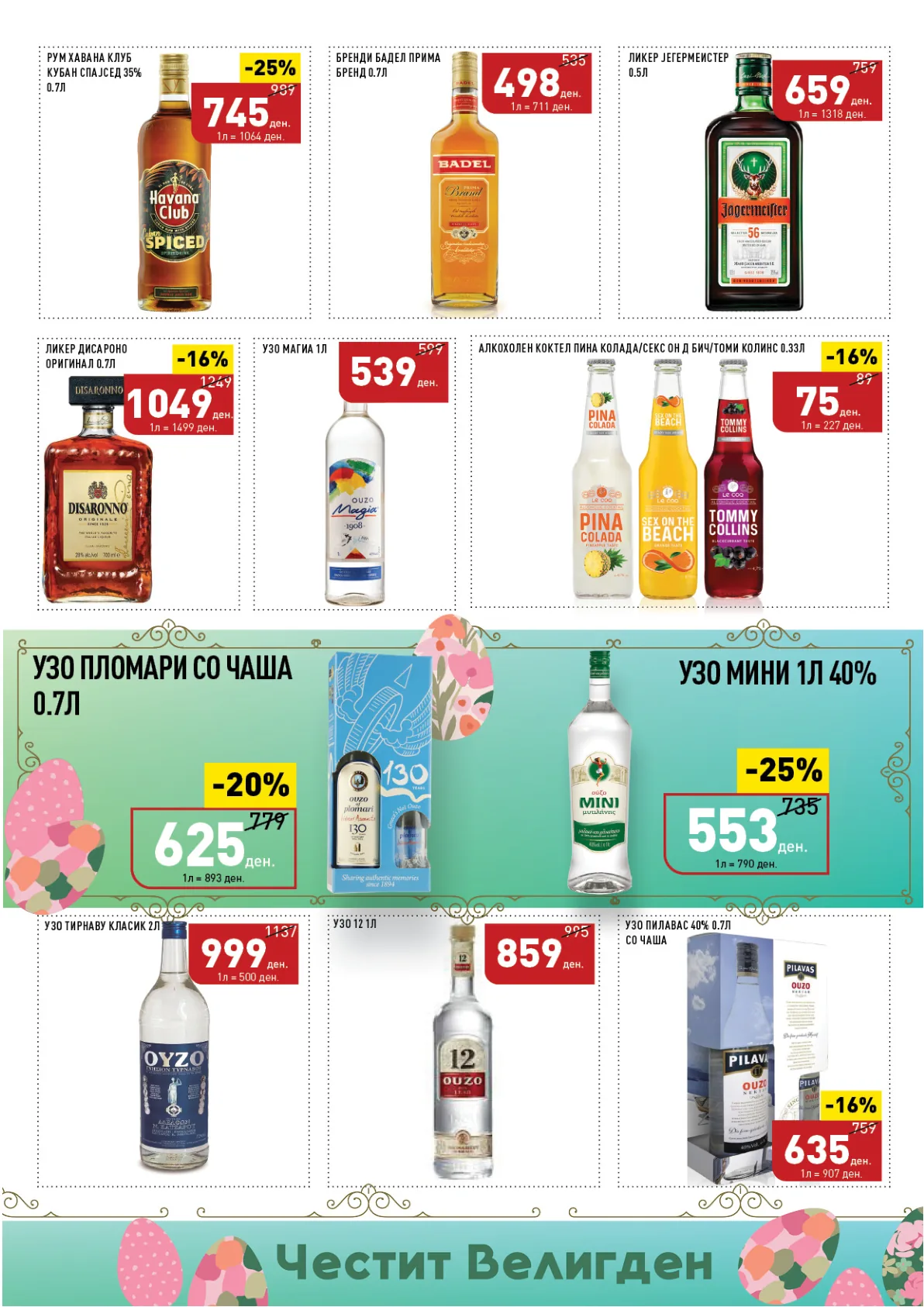 ВЕРО ВЕЛИГДЕНСКИ КАТАЛОГ страница 41