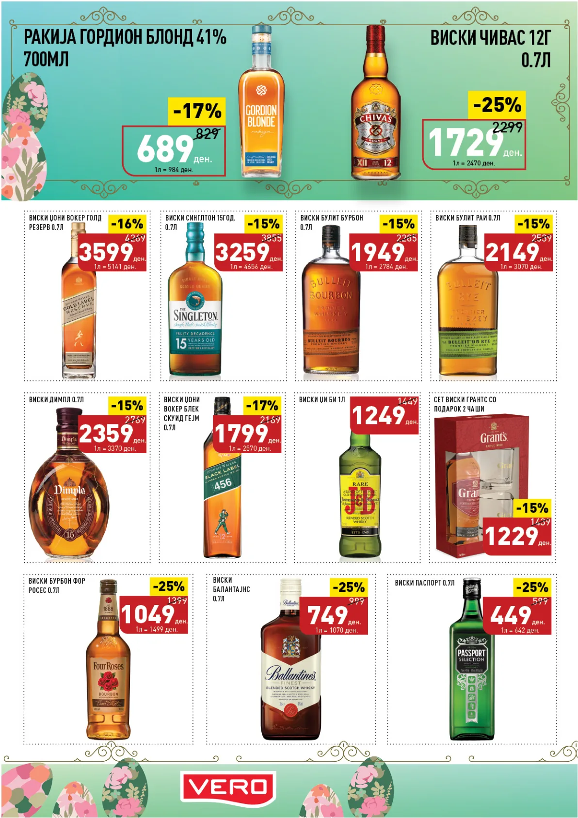 ВЕРО ВЕЛИГДЕНСКИ КАТАЛОГ страница 42