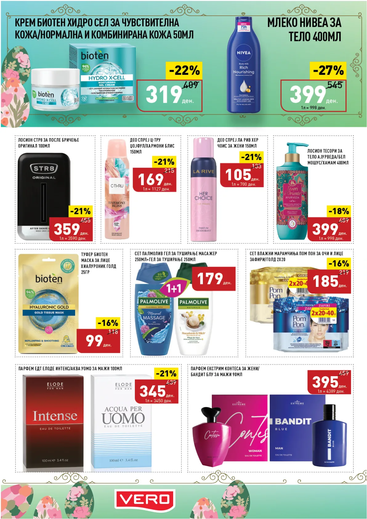 ВЕРО ВЕЛИГДЕНСКИ КАТАЛОГ страница 43