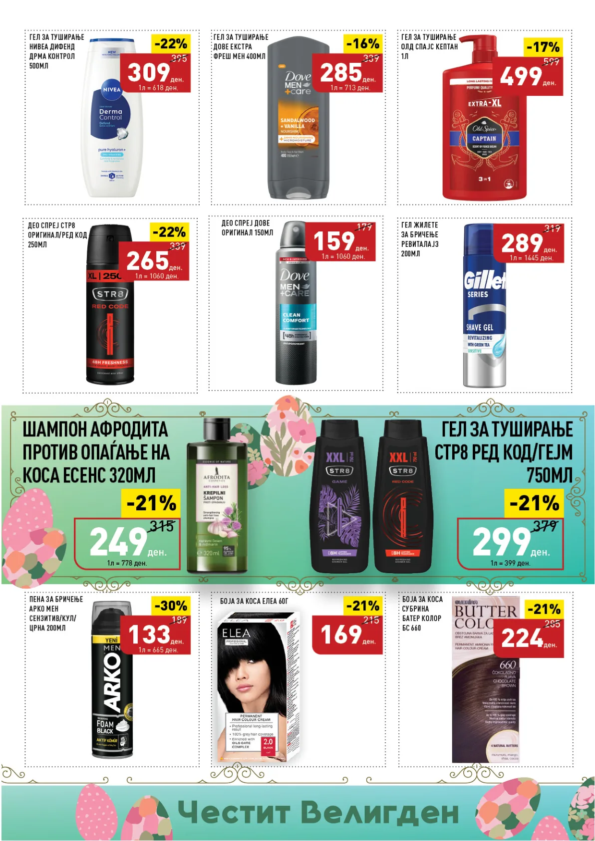 ВЕРО ВЕЛИГДЕНСКИ КАТАЛОГ страница 44