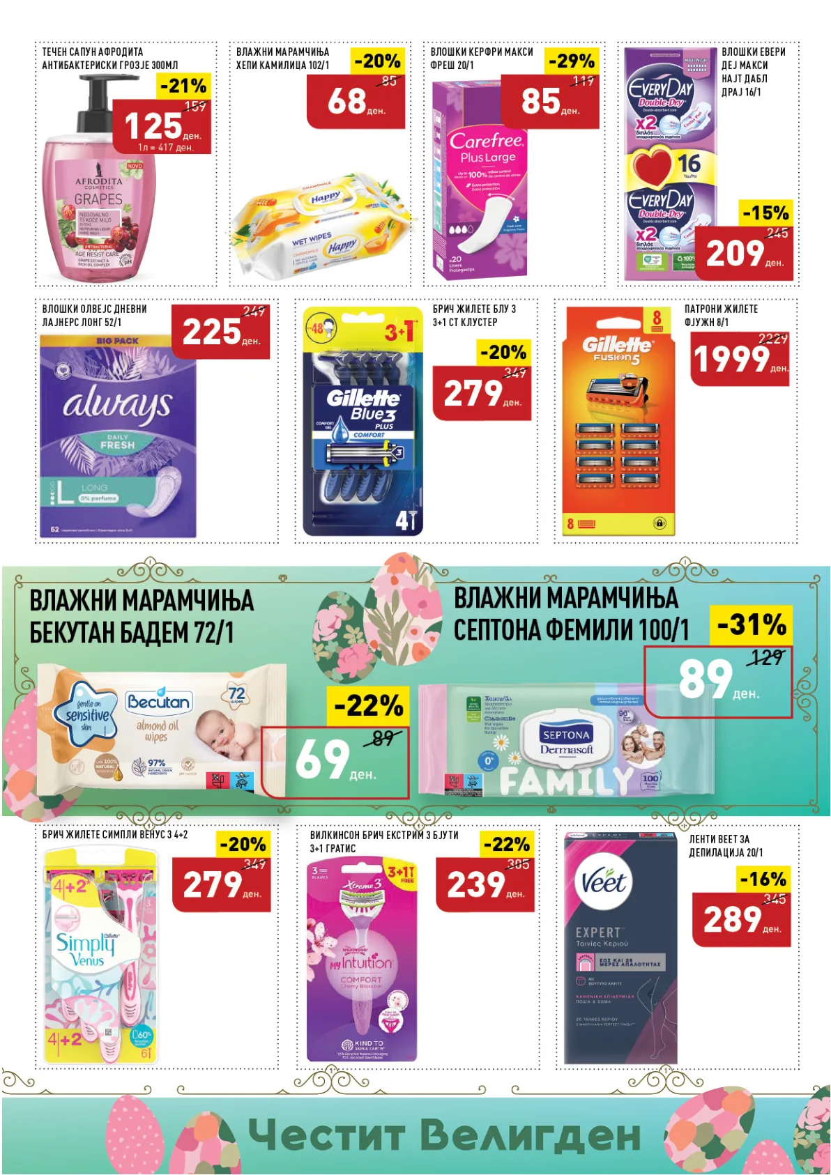 ВЕРО ВЕЛИГДЕНСКИ КАТАЛОГ страница 46