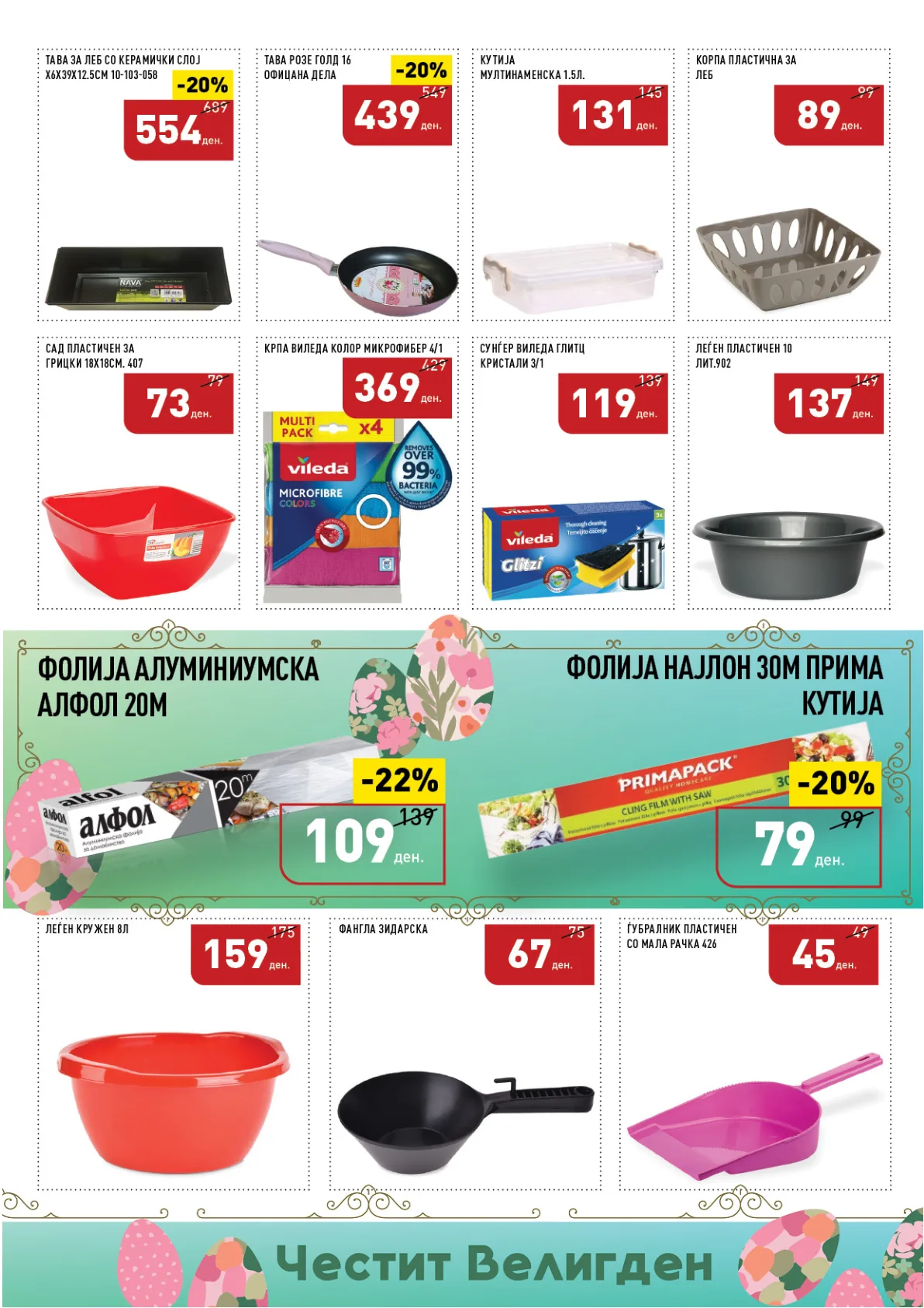 ВЕРО ВЕЛИГДЕНСКИ КАТАЛОГ страница 48