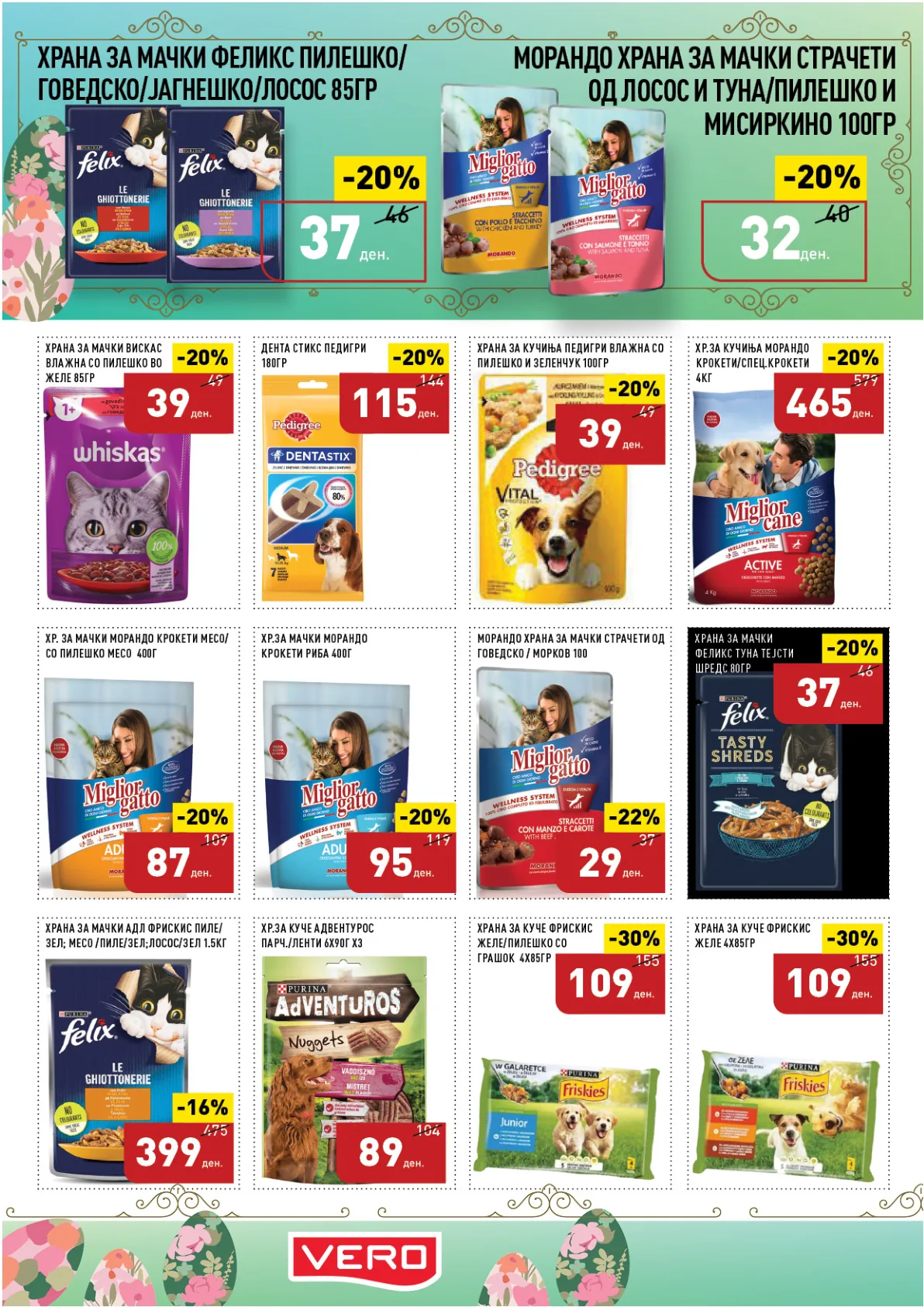 ВЕРО ВЕЛИГДЕНСКИ КАТАЛОГ страница 51