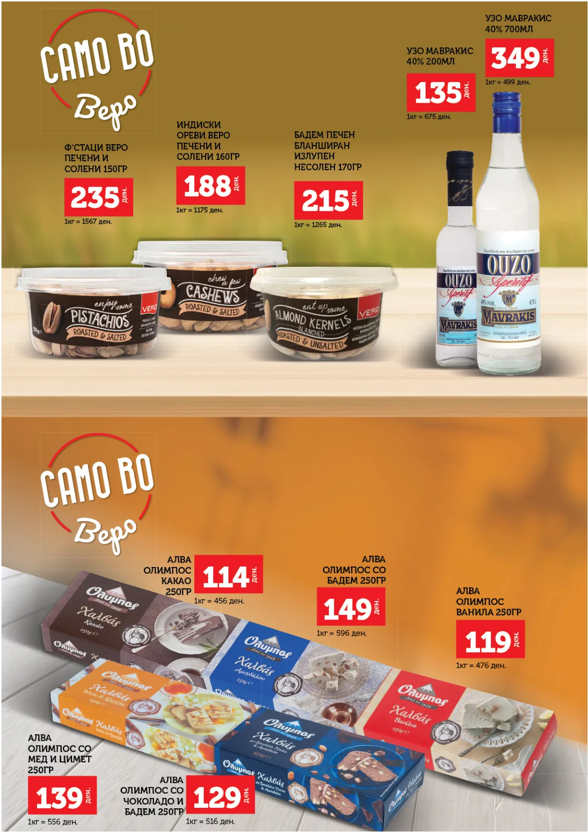 ВЕРО ВЕЛИГДЕНСКИ КАТАЛОГ страница 52