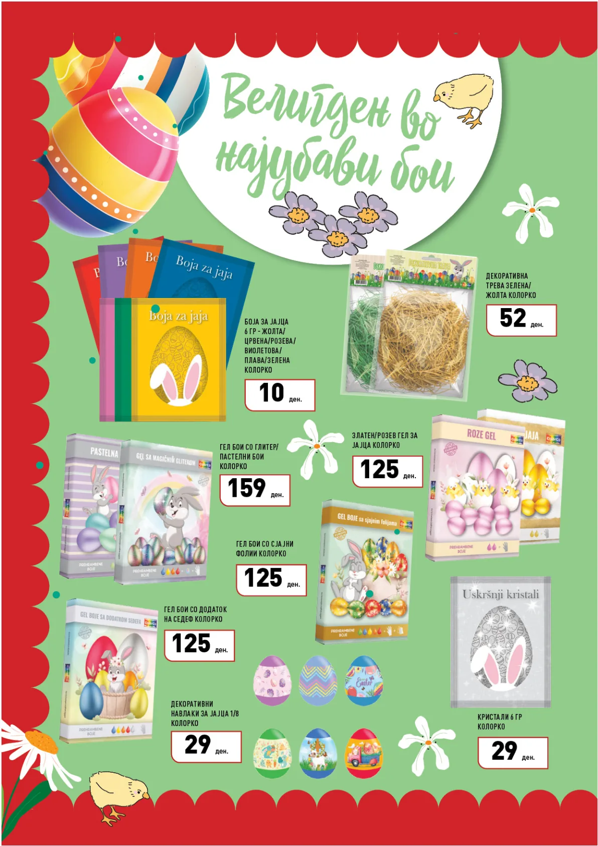 ВЕРО ВЕЛИГДЕНСКИ КАТАЛОГ страница 53