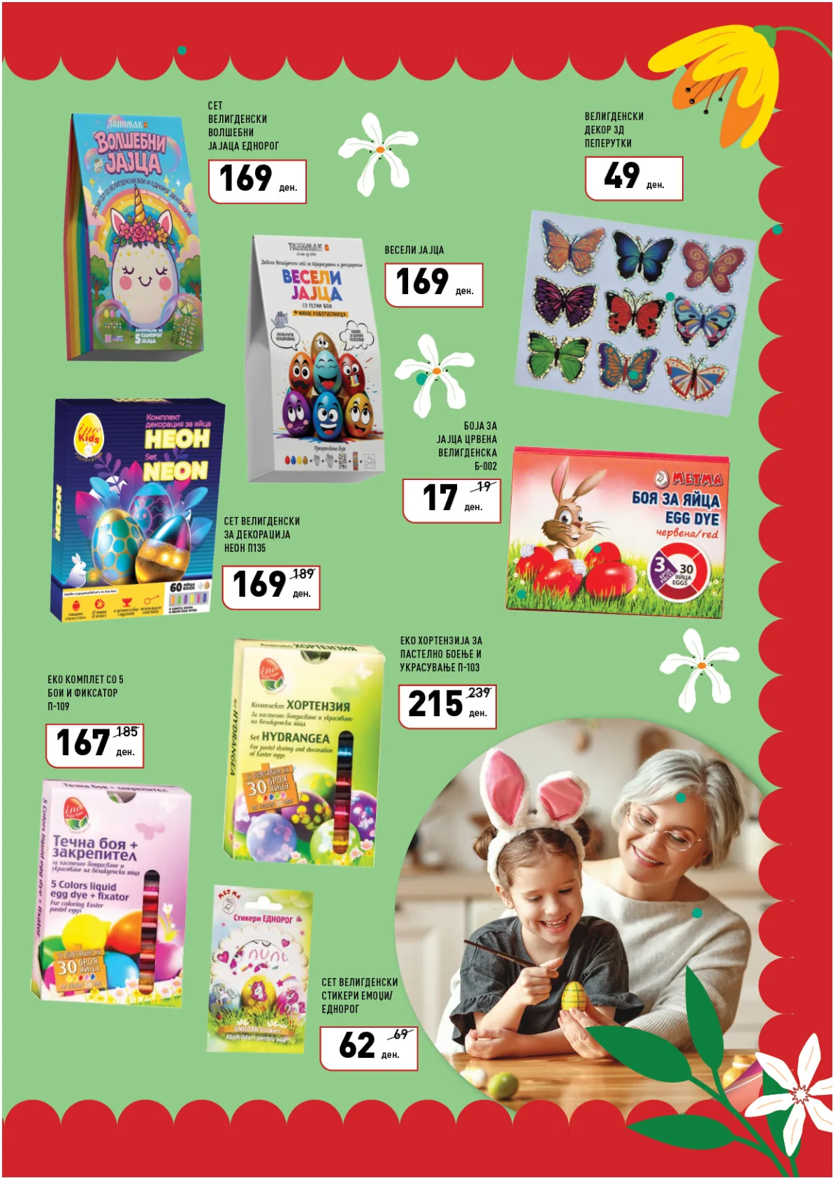 ВЕРО ВЕЛИГДЕНСКИ КАТАЛОГ страница 54