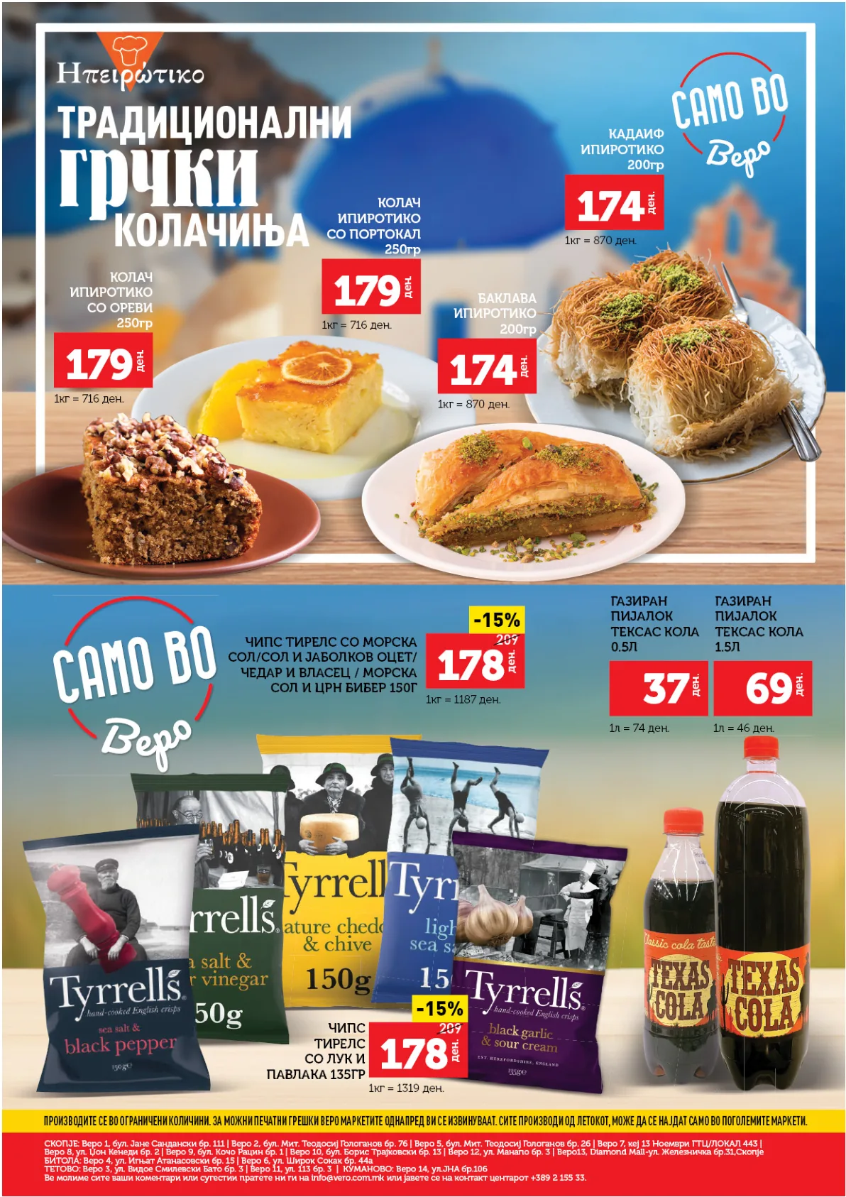 ВЕРО ВЕЛИГДЕНСКИ КАТАЛОГ страница 55