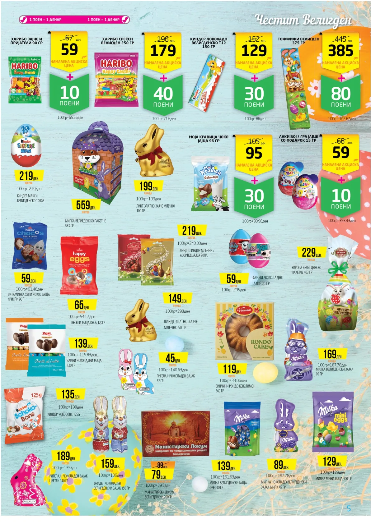 ВЕЛИГДЕНСКА РАМСТОРАМА page 5