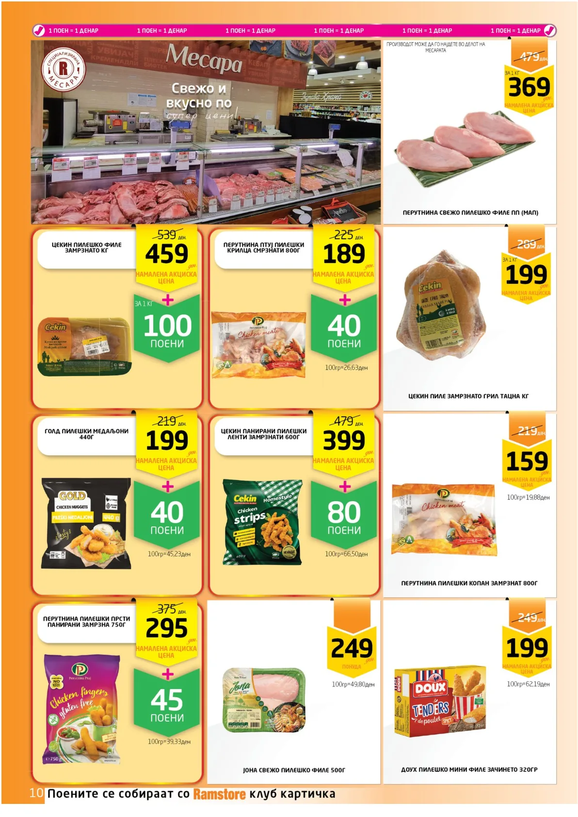 ВЕЛИГДЕНСКА РАМСТОРАМА page 10