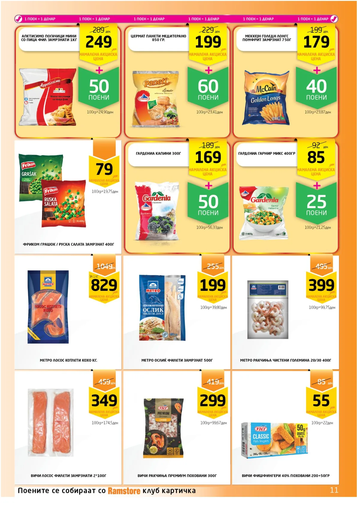 ВЕЛИГДЕНСКА РАМСТОРАМА page 11