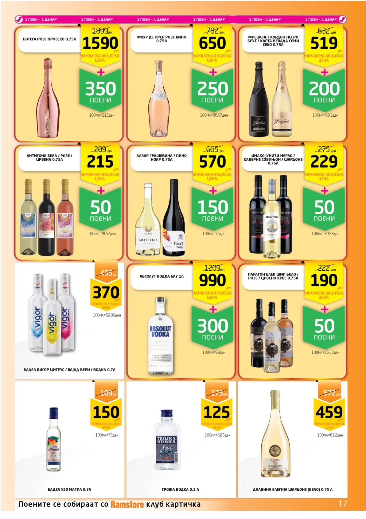 ВЕЛИГДЕНСКА РАМСТОРАМА page 17