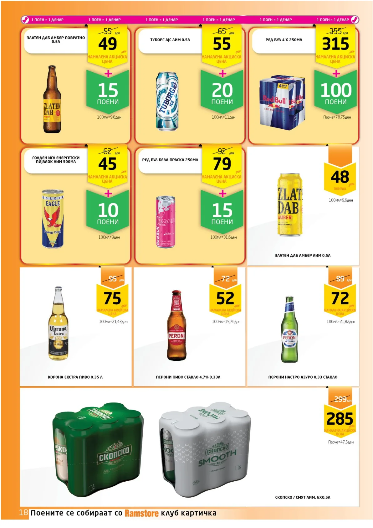 ВЕЛИГДЕНСКА РАМСТОРАМА page 18