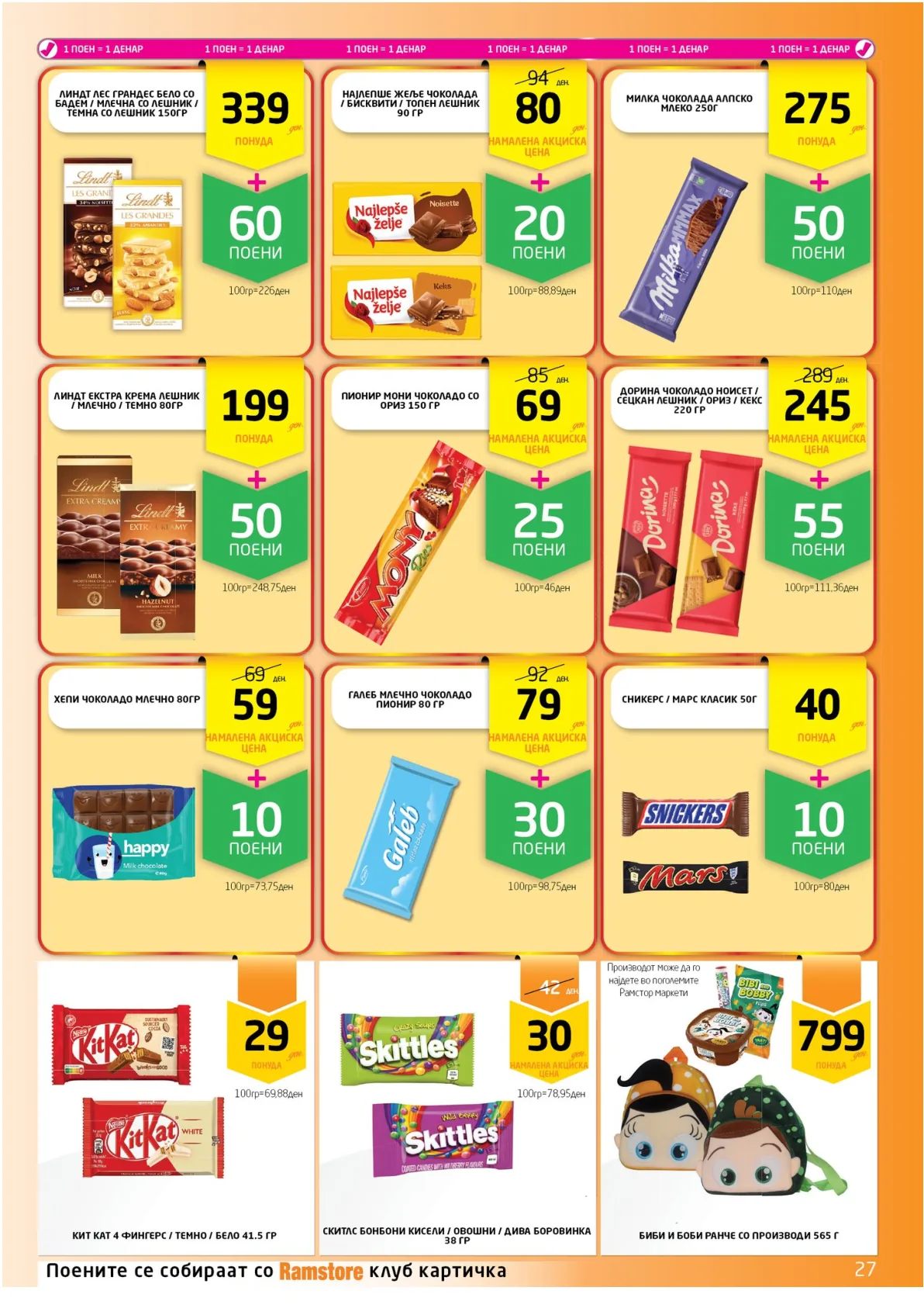 ВЕЛИГДЕНСКА РАМСТОРАМА page 27