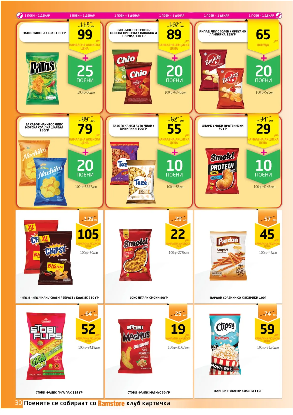 ВЕЛИГДЕНСКА РАМСТОРАМА page 30