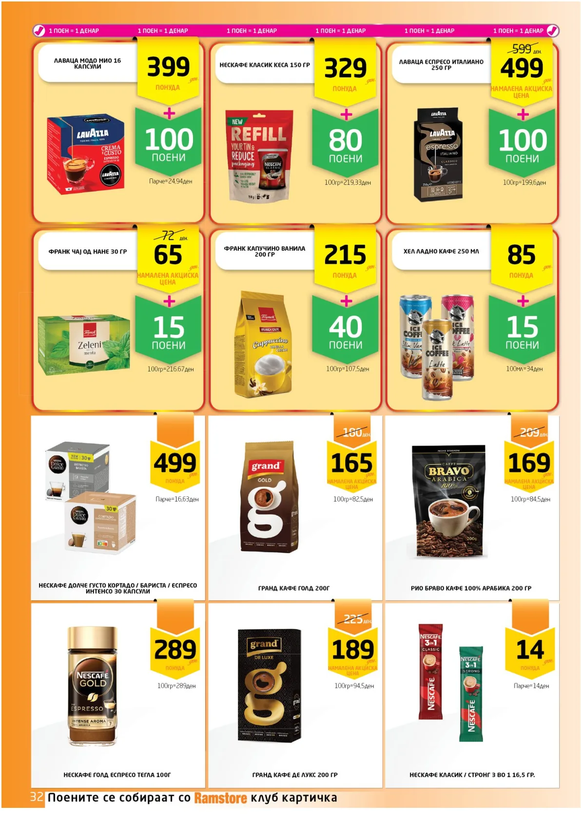 ВЕЛИГДЕНСКА РАМСТОРАМА page 32