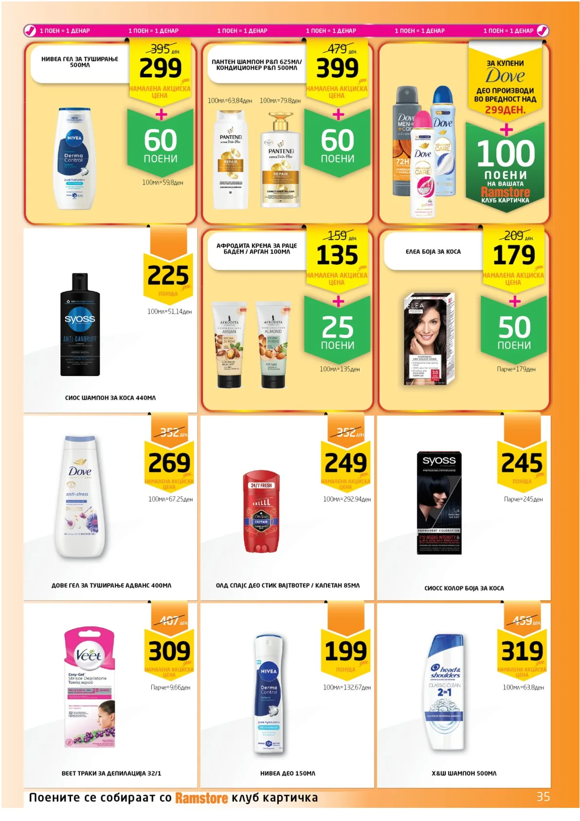 ВЕЛИГДЕНСКА РАМСТОРАМА page 34