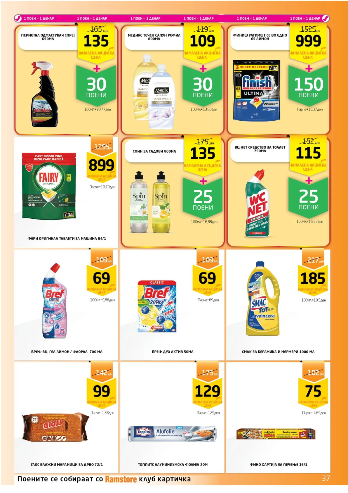 ВЕЛИГДЕНСКА РАМСТОРАМА page 36