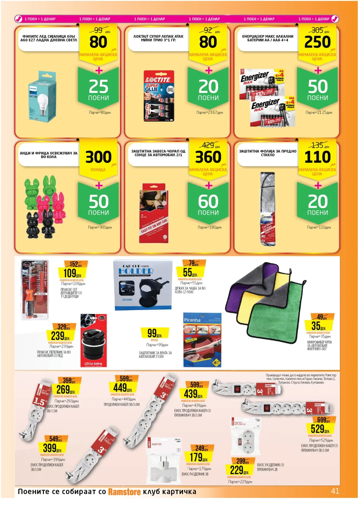 ВЕЛИГДЕНСКА РАМСТОРАМА page 40