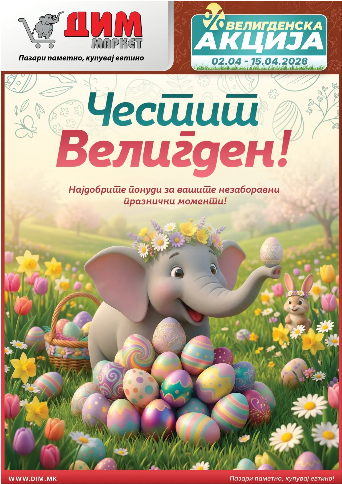 ДИМ ВЕЛИГДЕНСКИ КАТАЛОГ