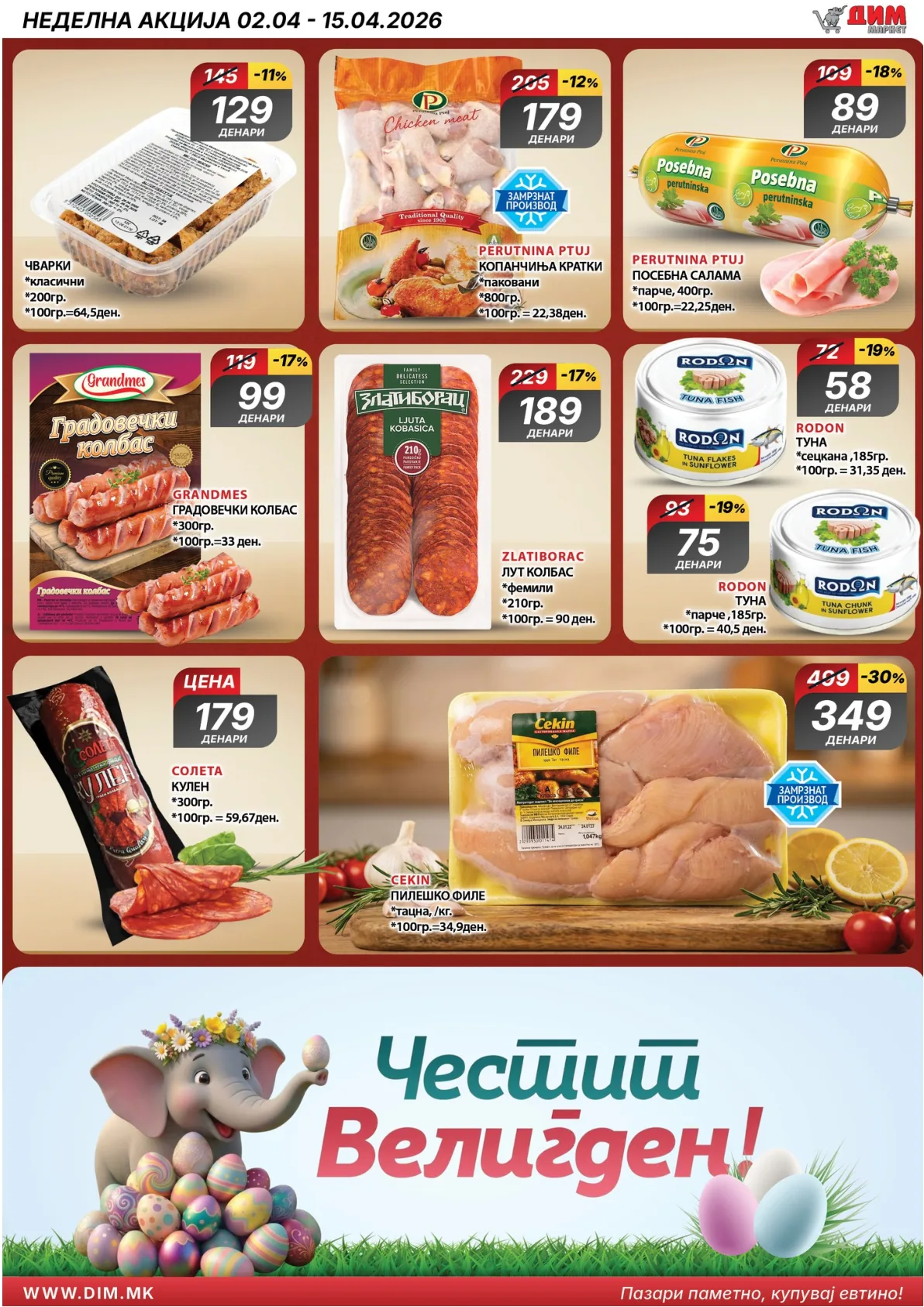 ДИМ ВЕЛИГДЕНСКИ КАТАЛОГ страница 3