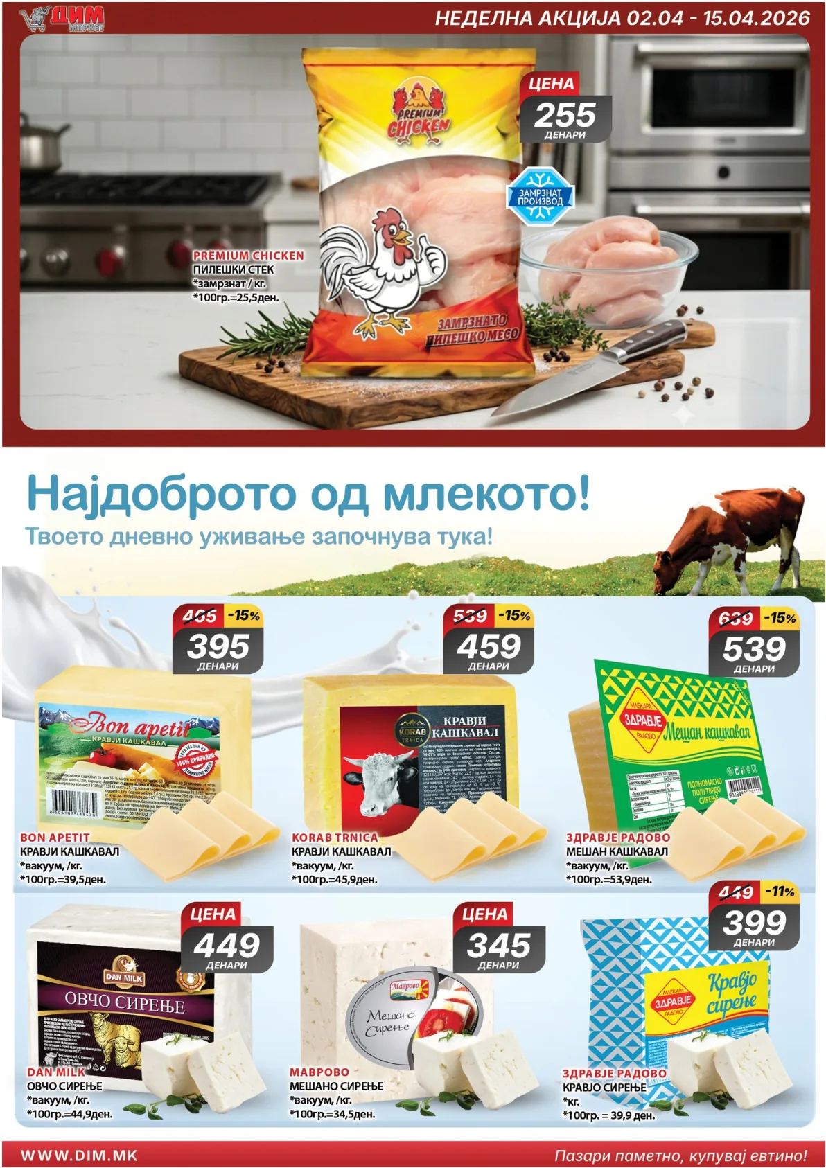 ДИМ ВЕЛИГДЕНСКИ КАТАЛОГ страница 5