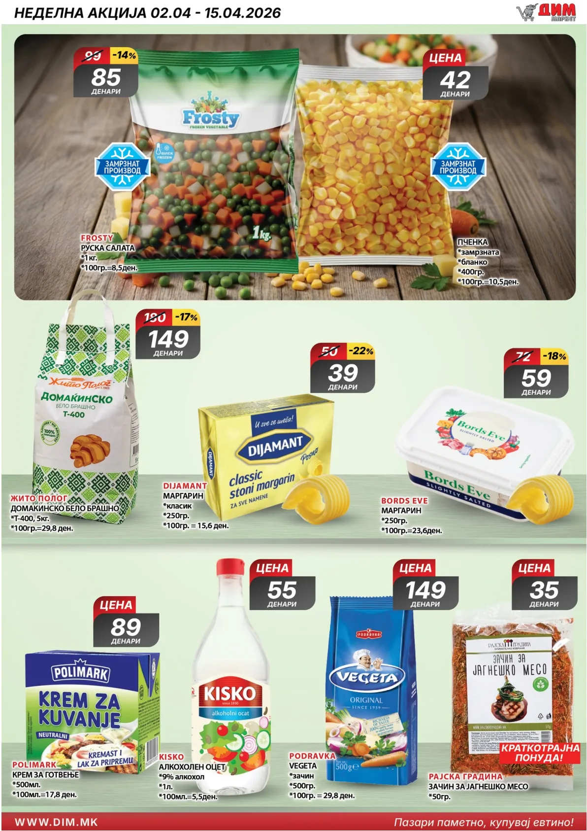 ДИМ ВЕЛИГДЕНСКИ КАТАЛОГ страница 9