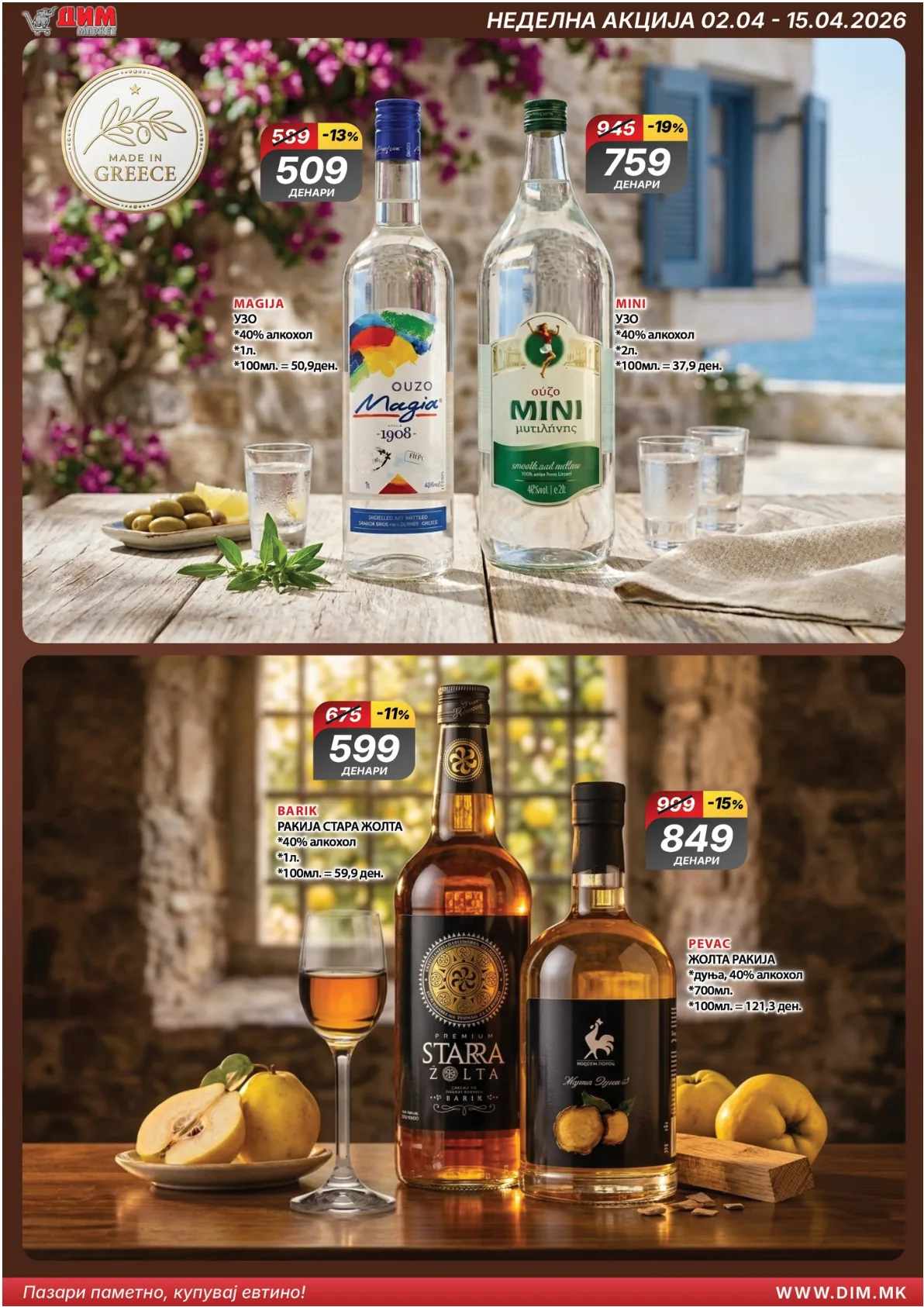 ДИМ ВЕЛИГДЕНСКИ КАТАЛОГ страница 14