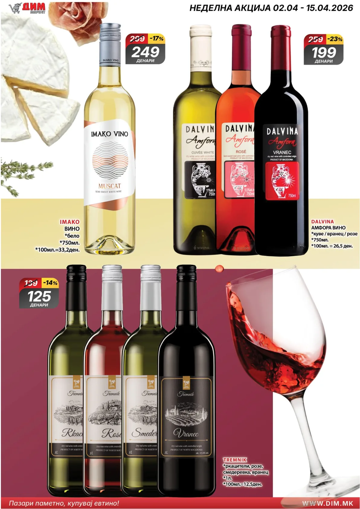 ДИМ ВЕЛИГДЕНСКИ КАТАЛОГ страница 16