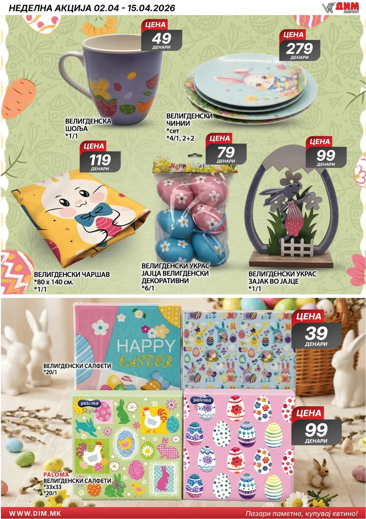 ДИМ ВЕЛИГДЕНСКИ КАТАЛОГ страница 22