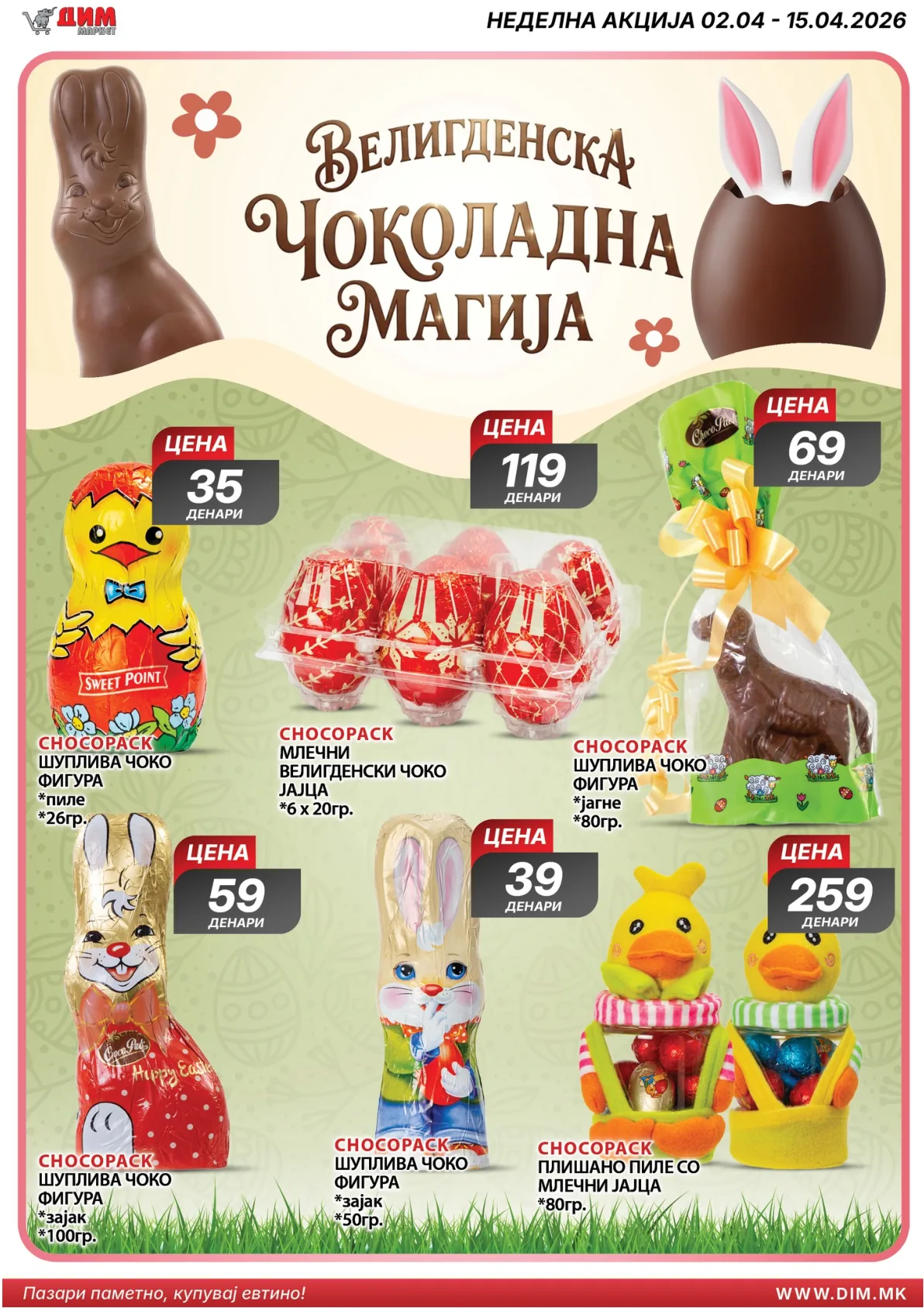 ДИМ ВЕЛИГДЕНСКИ КАТАЛОГ страница 23