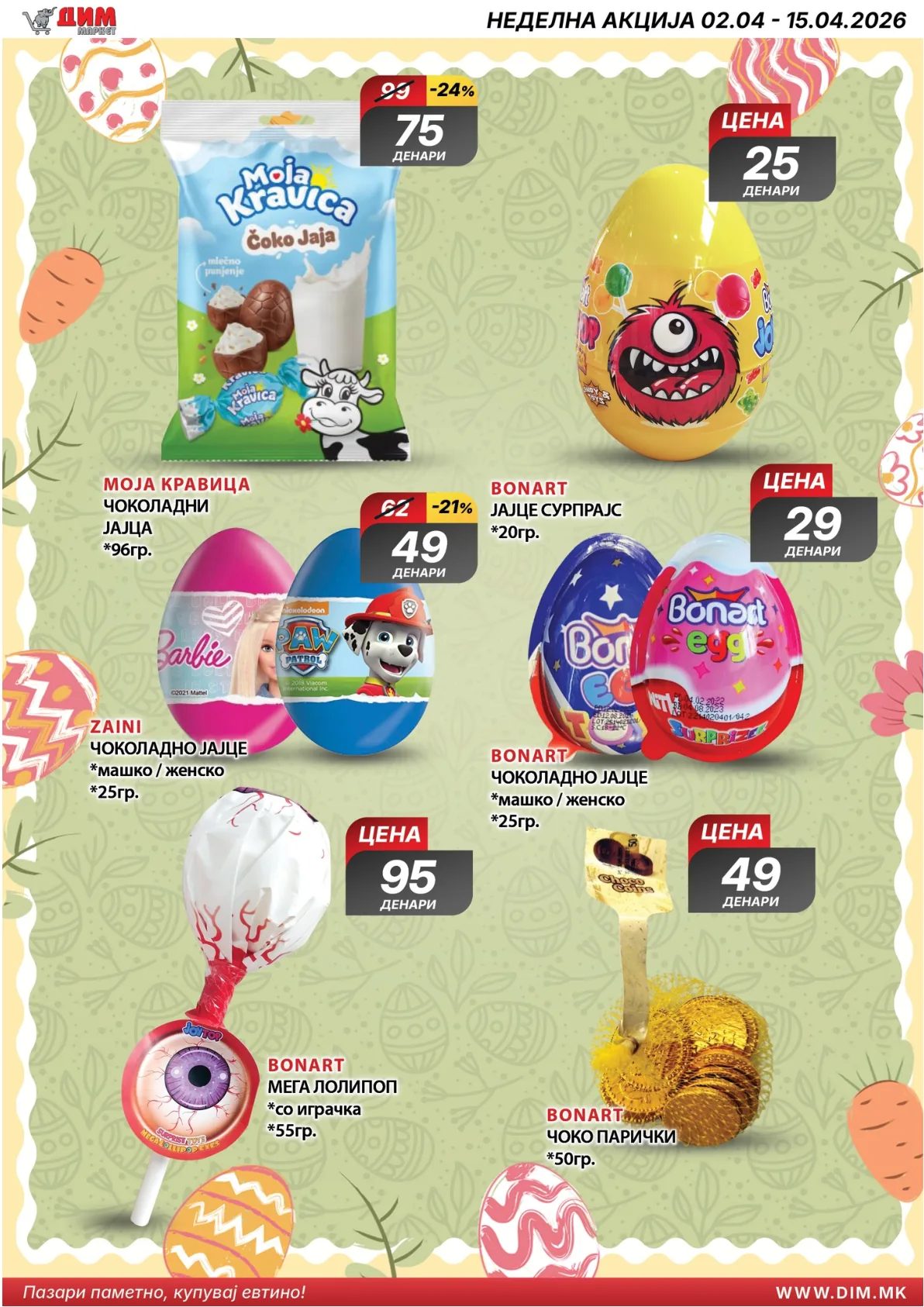 ДИМ ВЕЛИГДЕНСКИ КАТАЛОГ страница 25