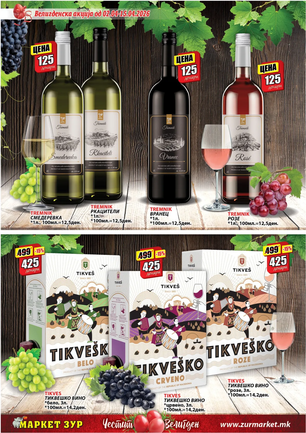 ЗУР ВЕЛИГДЕНСКИ КАТАЛОГ page 2