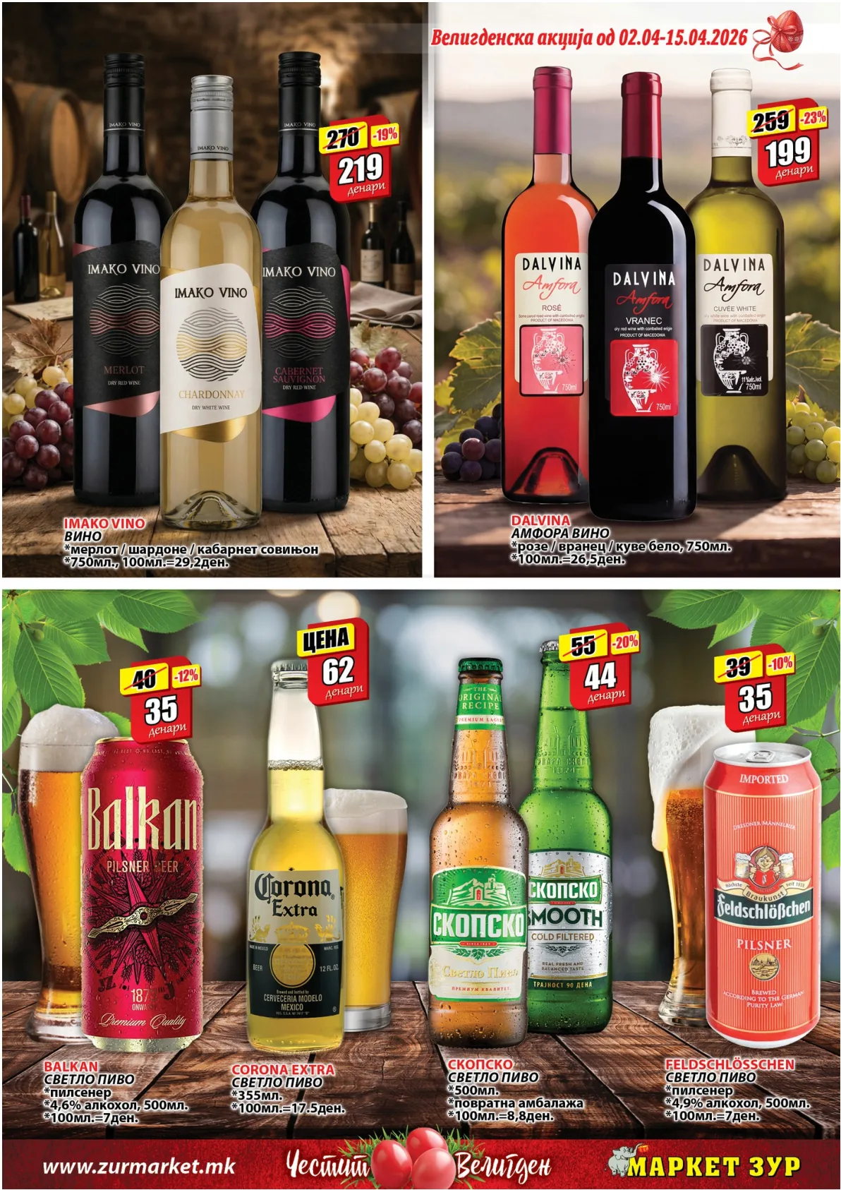 ЗУР ВЕЛИГДЕНСКИ КАТАЛОГ page 3