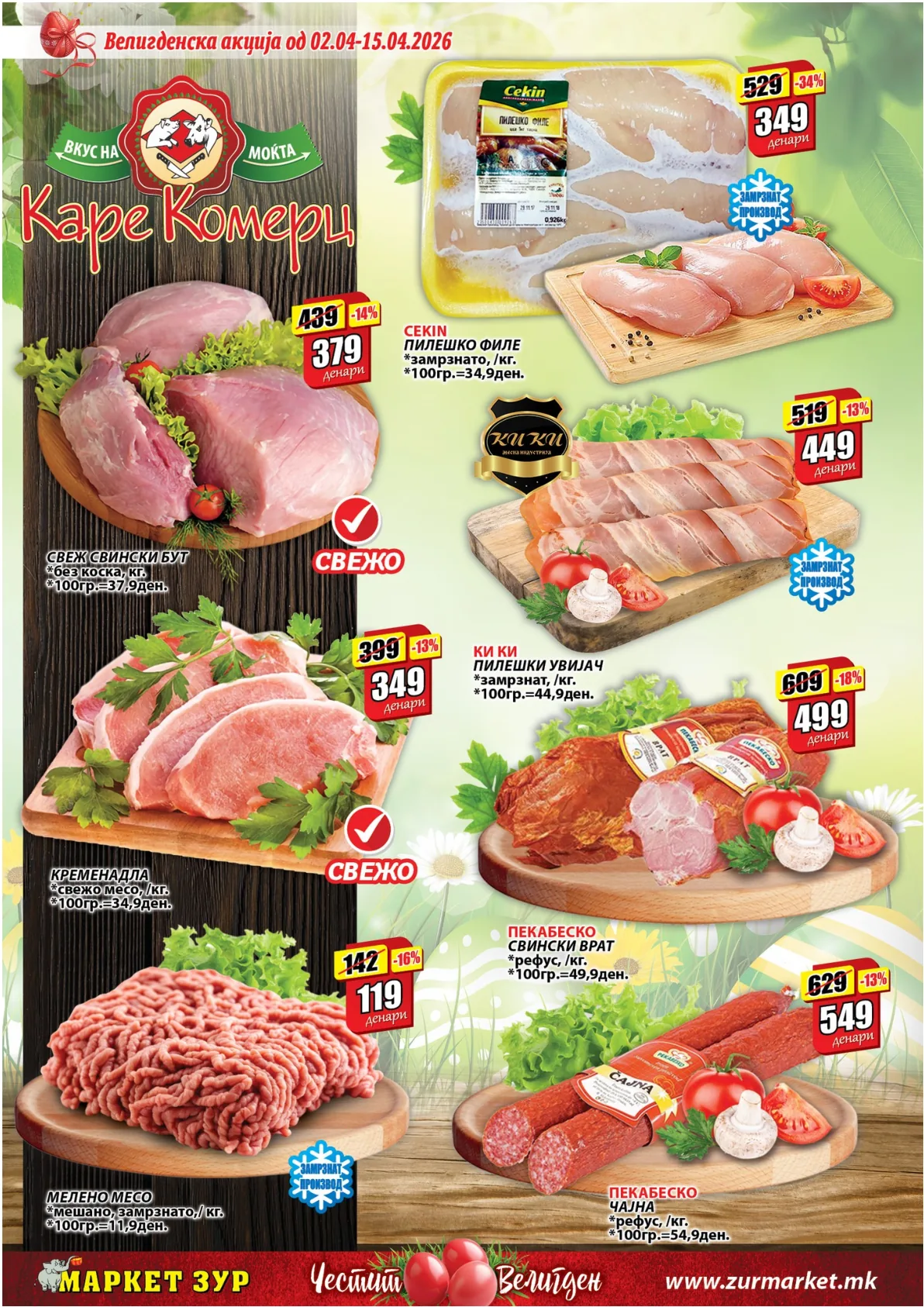 ЗУР ВЕЛИГДЕНСКИ КАТАЛОГ page 4