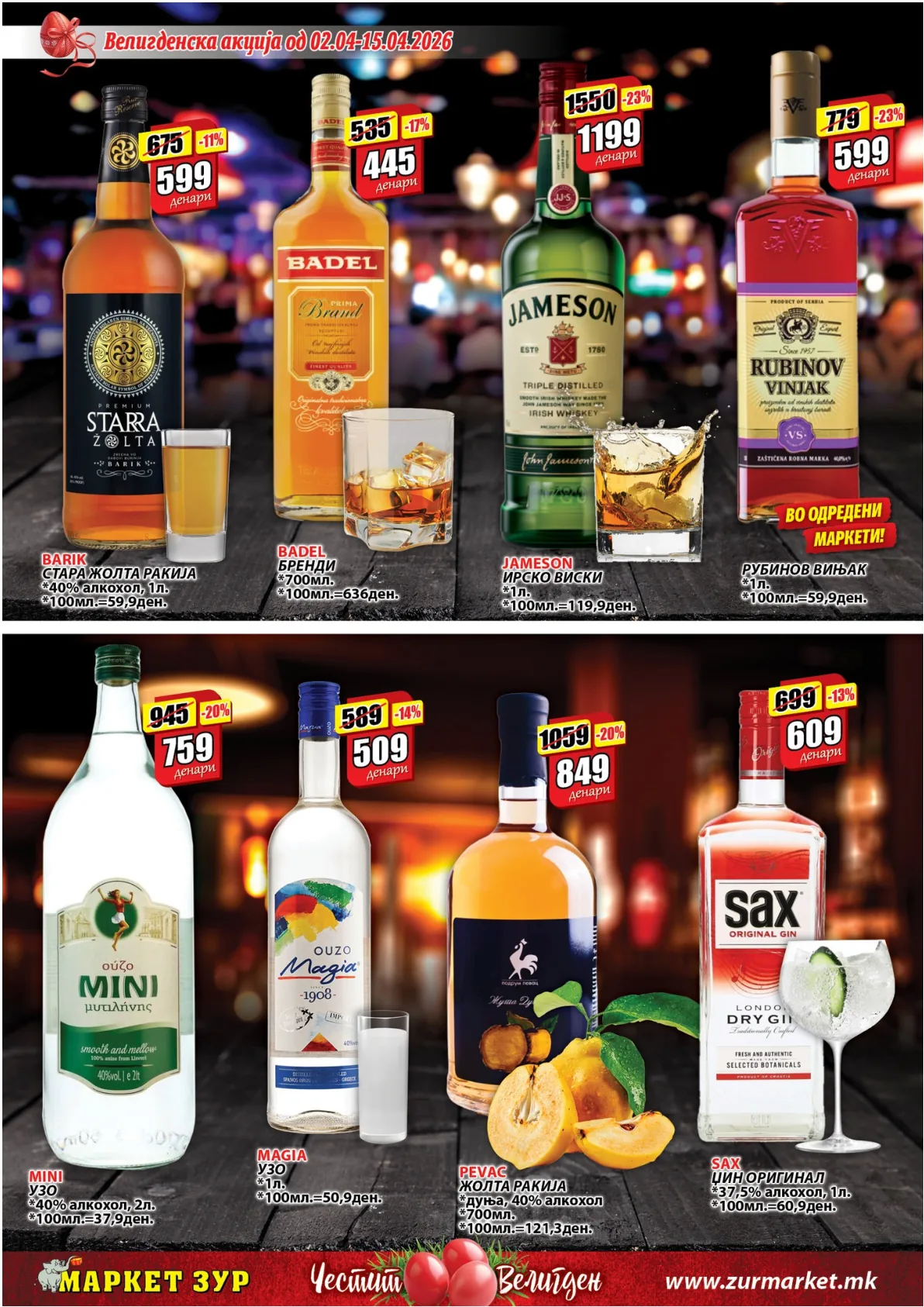 ЗУР ВЕЛИГДЕНСКИ КАТАЛОГ page 5