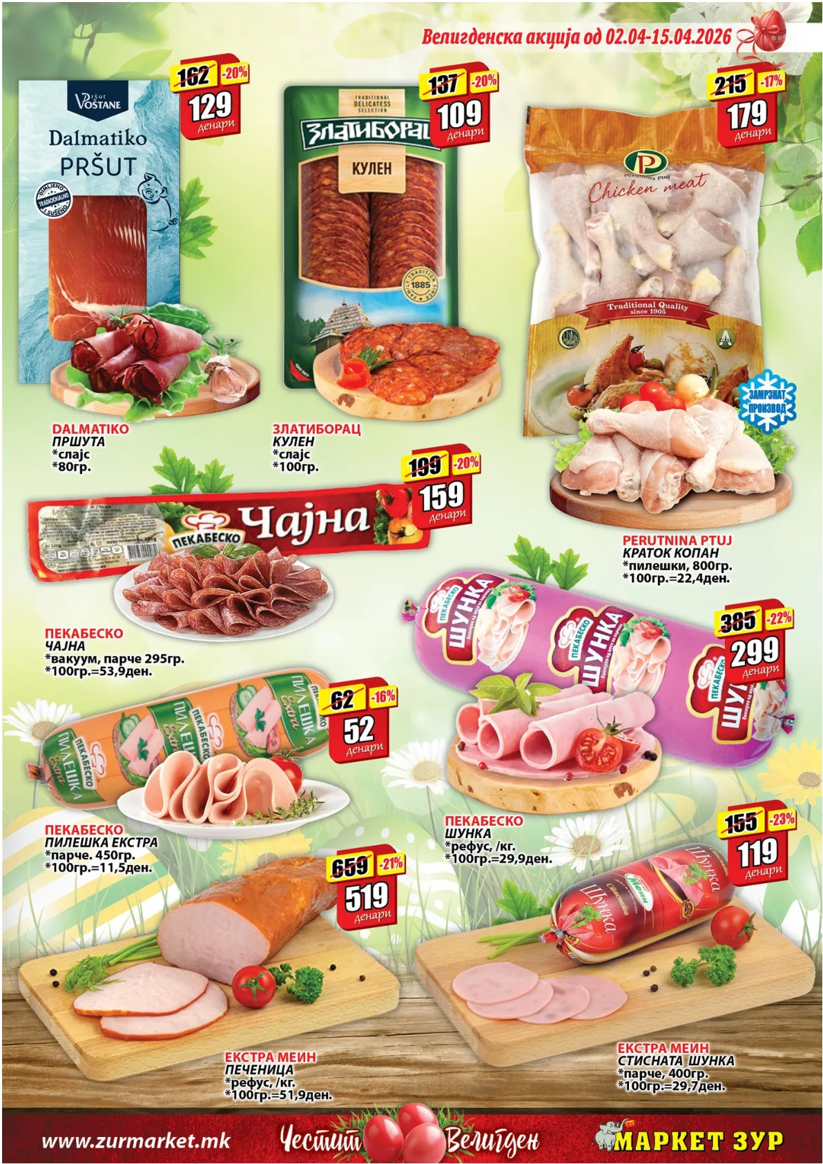 ЗУР ВЕЛИГДЕНСКИ КАТАЛОГ page 7