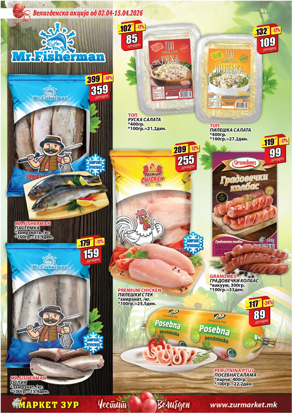 ЗУР ВЕЛИГДЕНСКИ КАТАЛОГ page 8