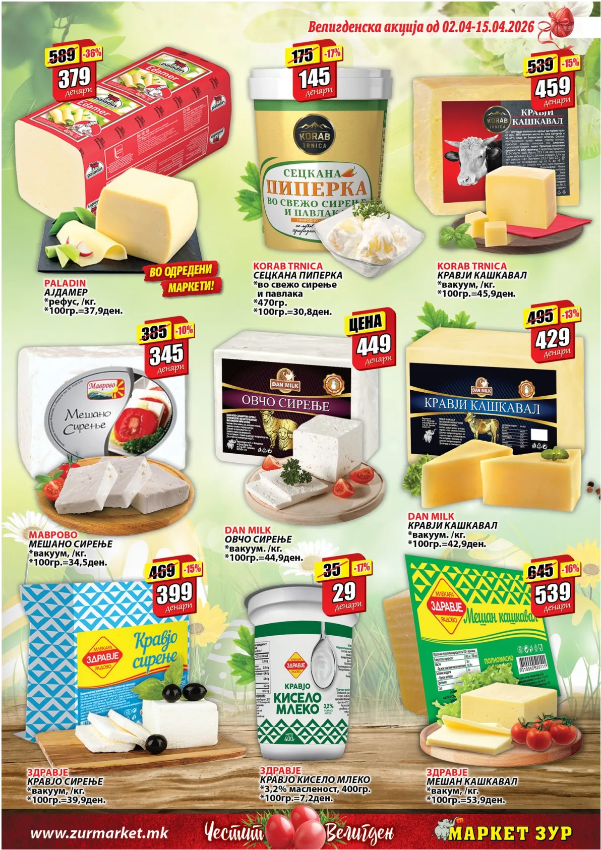 ЗУР ВЕЛИГДЕНСКИ КАТАЛОГ page 9