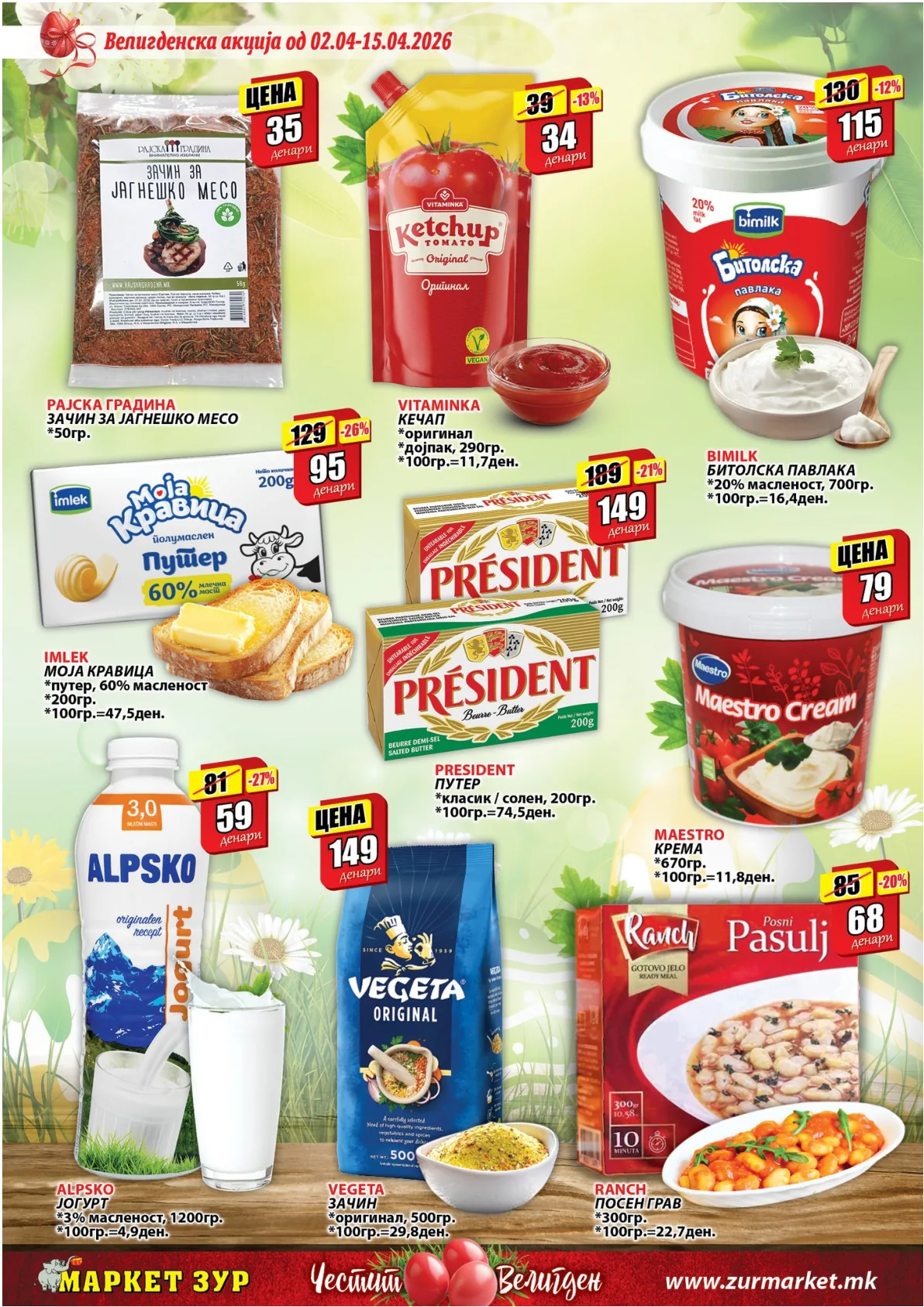 ЗУР ВЕЛИГДЕНСКИ КАТАЛОГ page 10