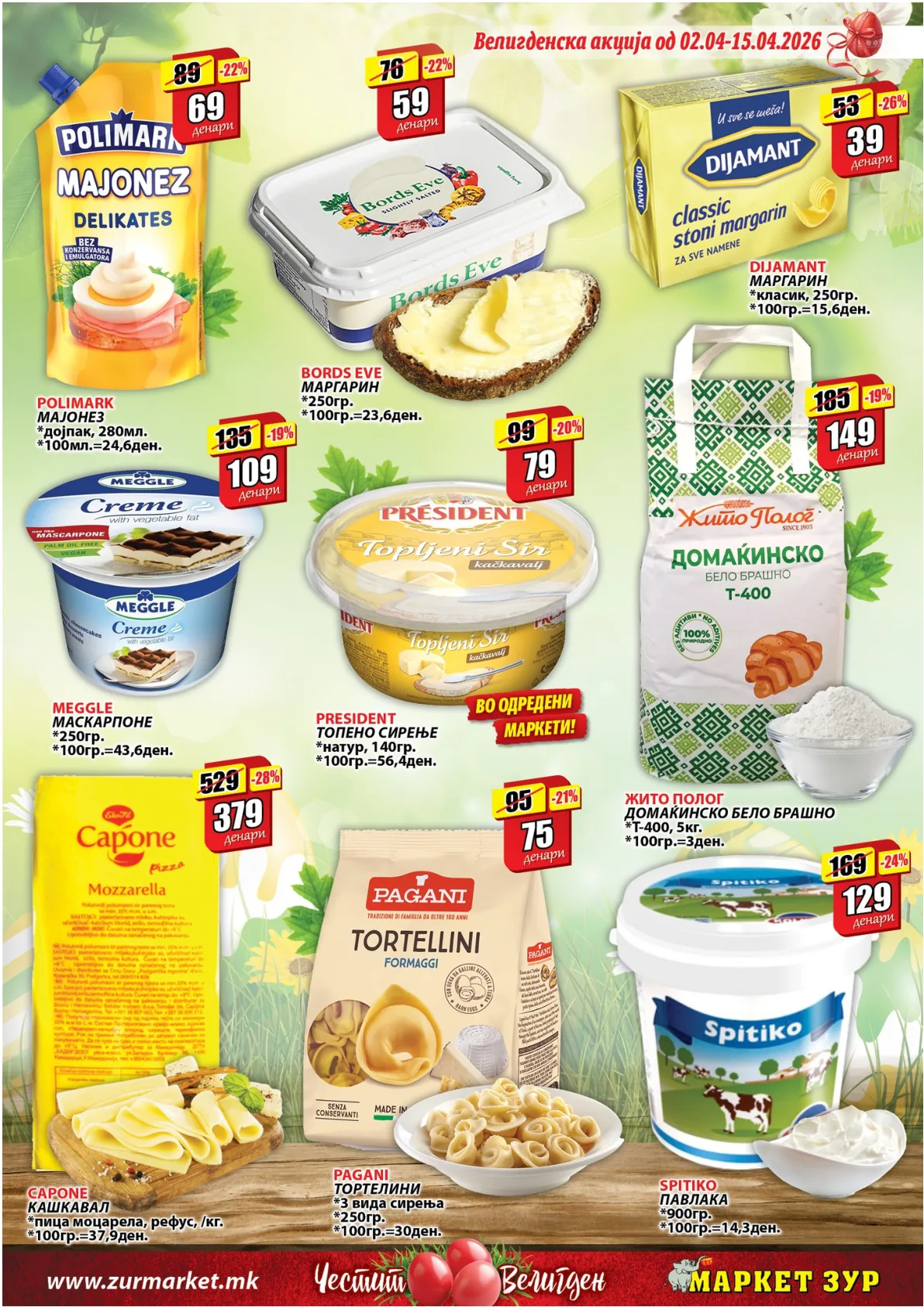 ЗУР ВЕЛИГДЕНСКИ КАТАЛОГ page 11