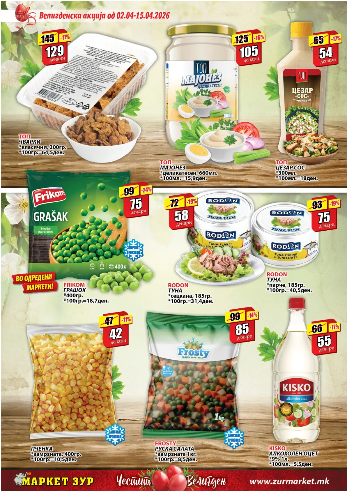 ЗУР ВЕЛИГДЕНСКИ КАТАЛОГ page 12