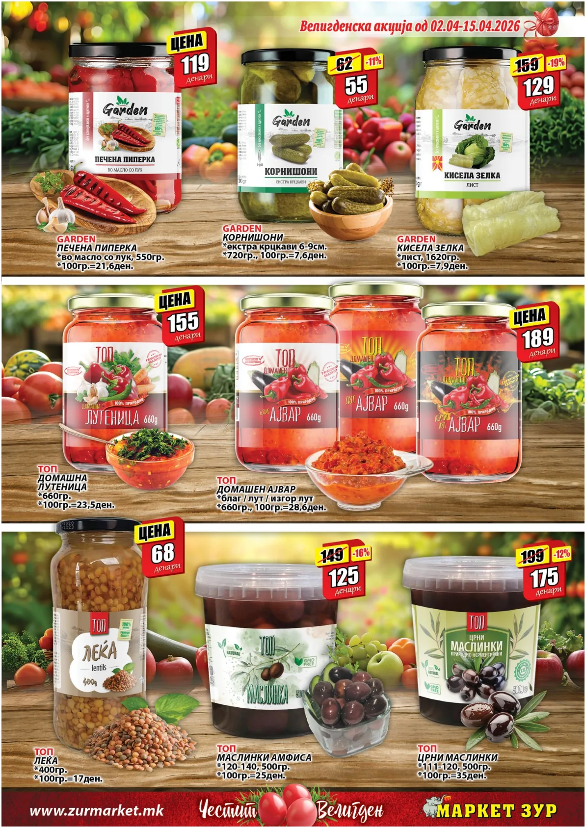 ЗУР ВЕЛИГДЕНСКИ КАТАЛОГ page 13