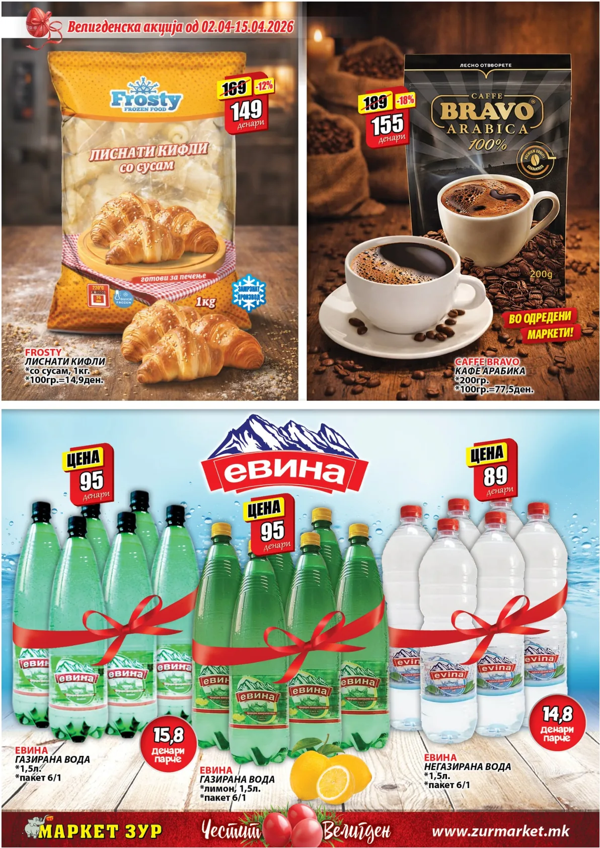 ЗУР ВЕЛИГДЕНСКИ КАТАЛОГ page 14