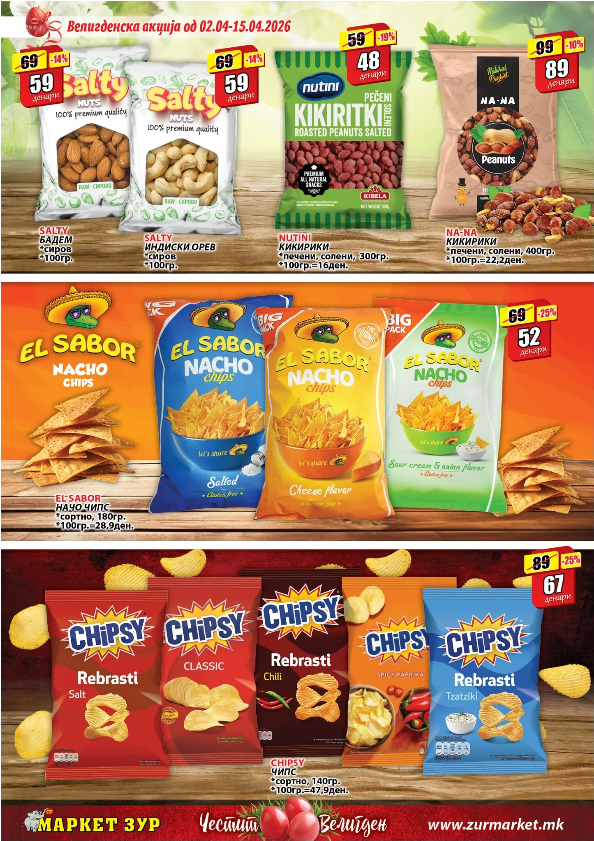 ЗУР ВЕЛИГДЕНСКИ КАТАЛОГ page 16