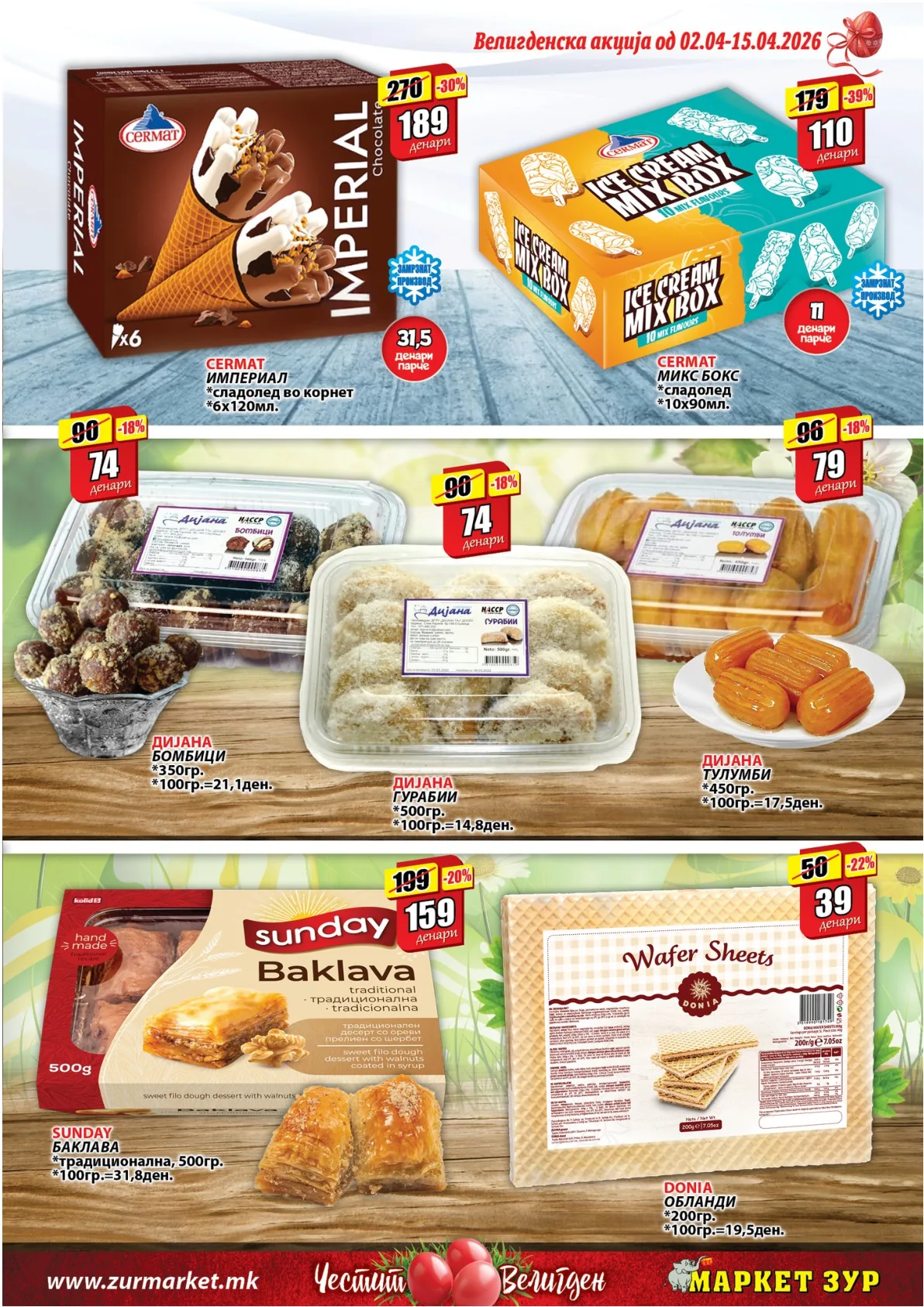 ЗУР ВЕЛИГДЕНСКИ КАТАЛОГ page 17