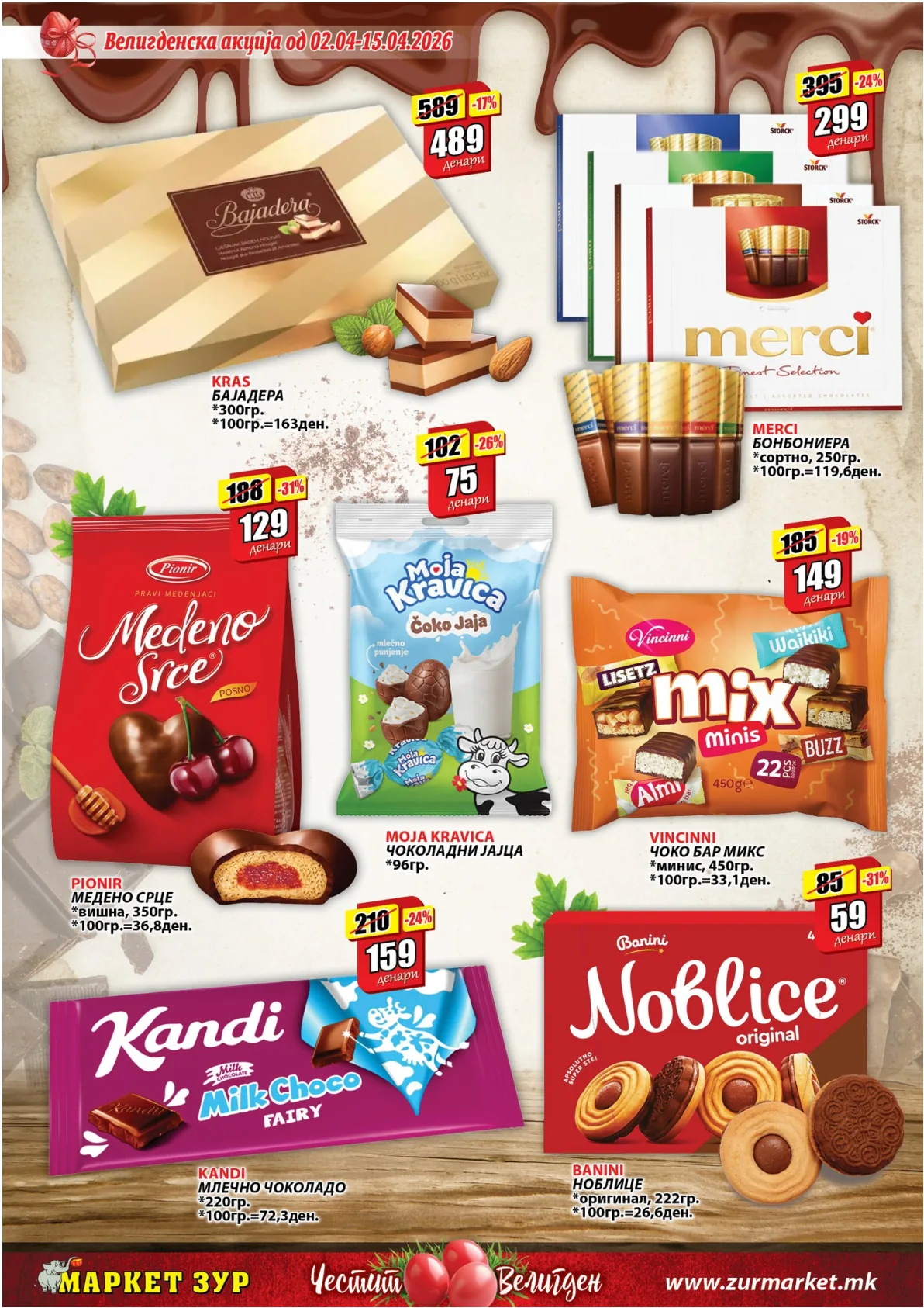 ЗУР ВЕЛИГДЕНСКИ КАТАЛОГ page 18